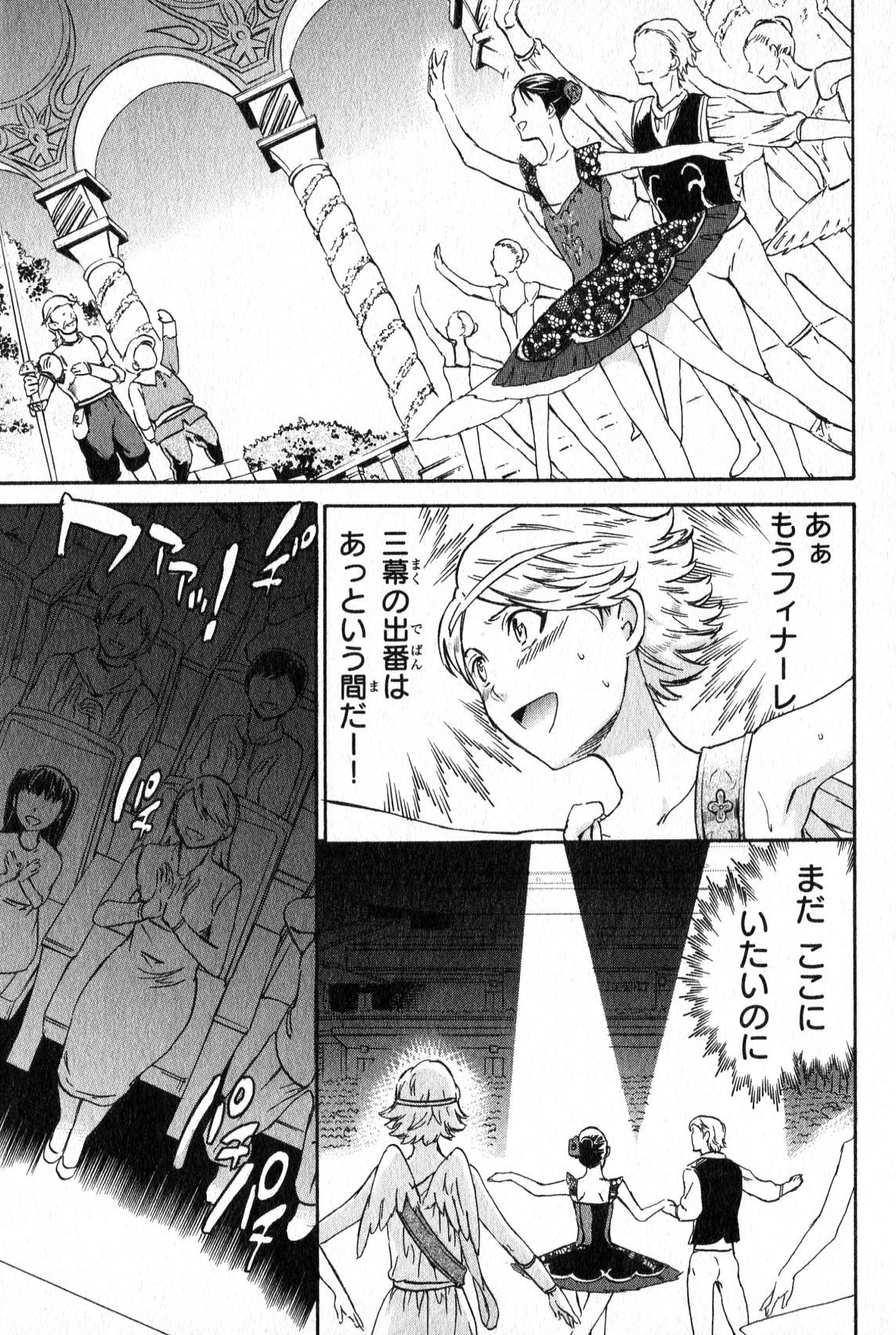 絢爛たるグランドセーヌ 第6話 - 24