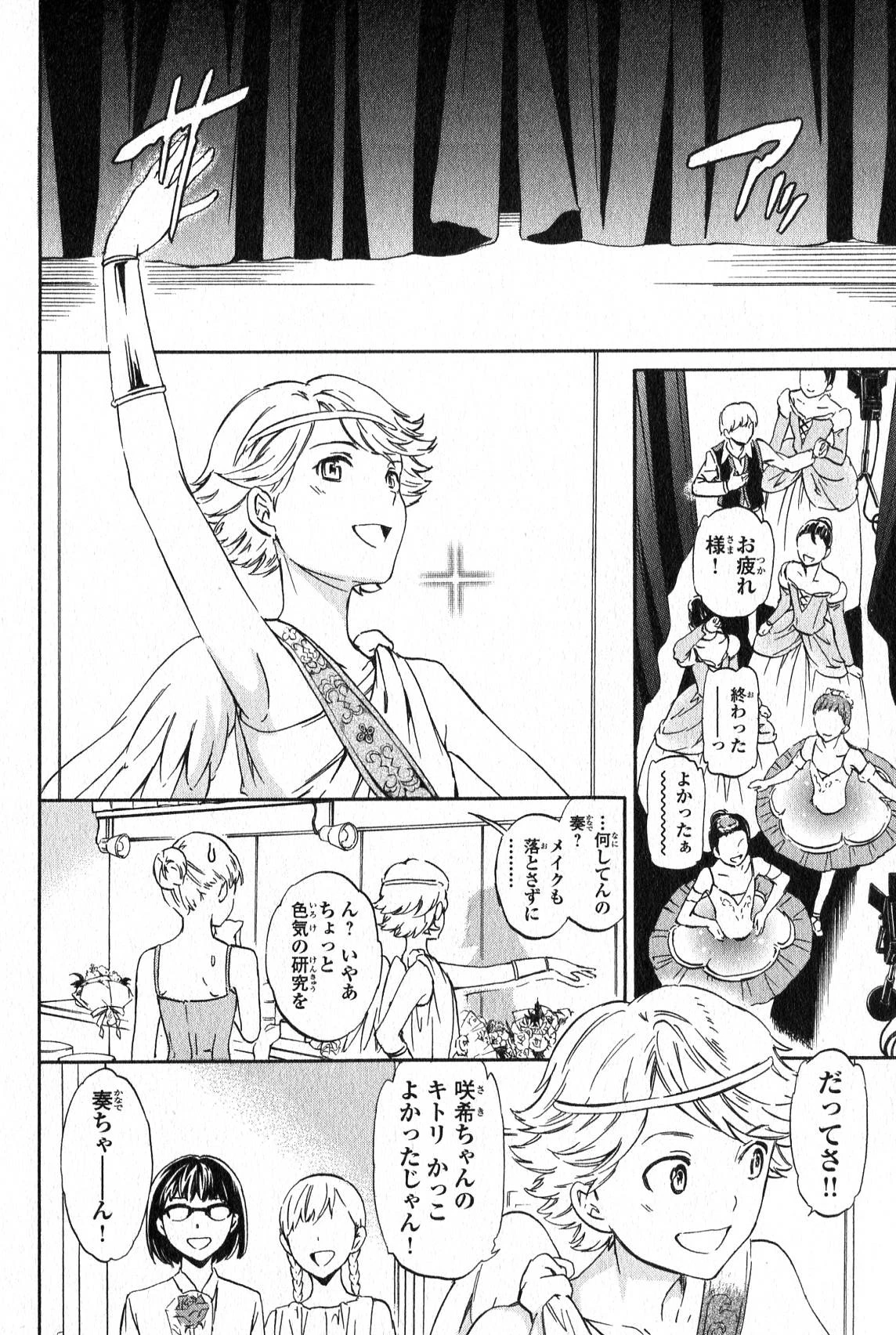 絢爛たるグランドセーヌ 第6話 - 27