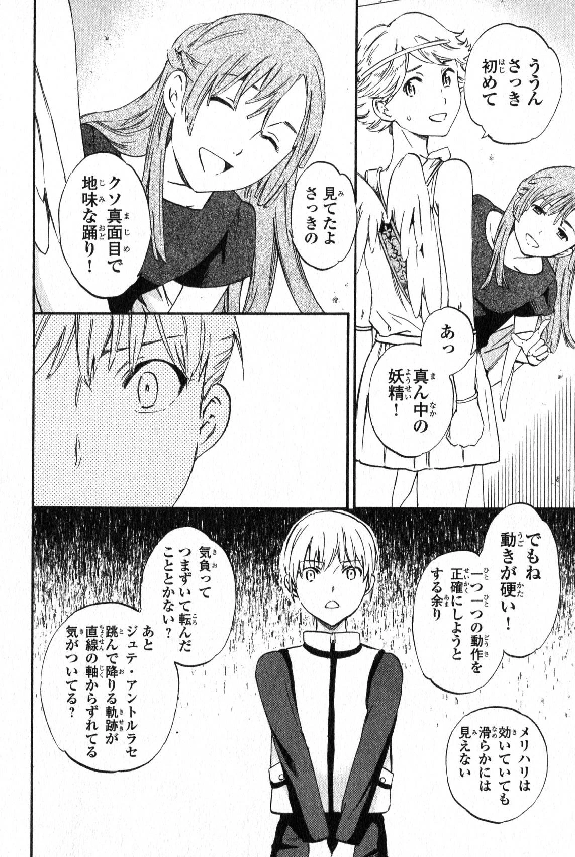 絢爛たるグランドセーヌ 第6話 - 35