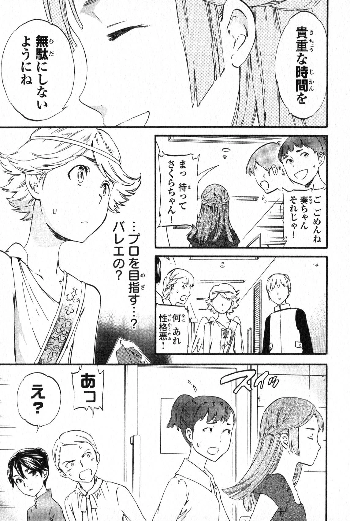 絢爛たるグランドセーヌ 第6話 - 40