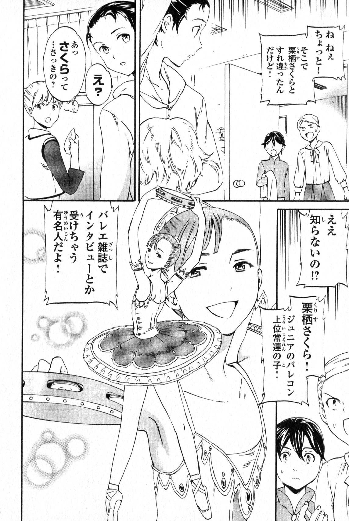 絢爛たるグランドセーヌ 第6話 - 42