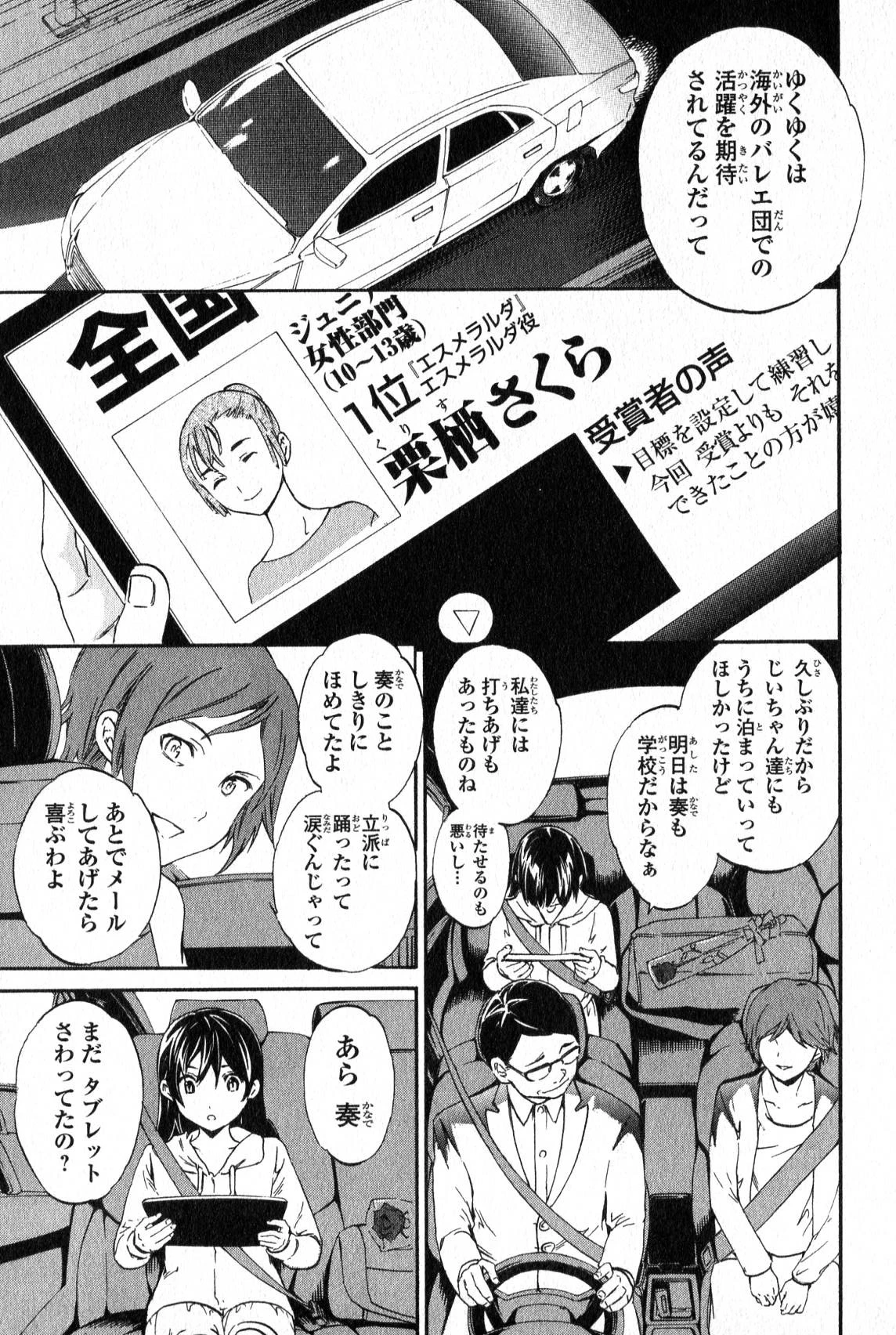 絢爛たるグランドセーヌ 第6話 - 45