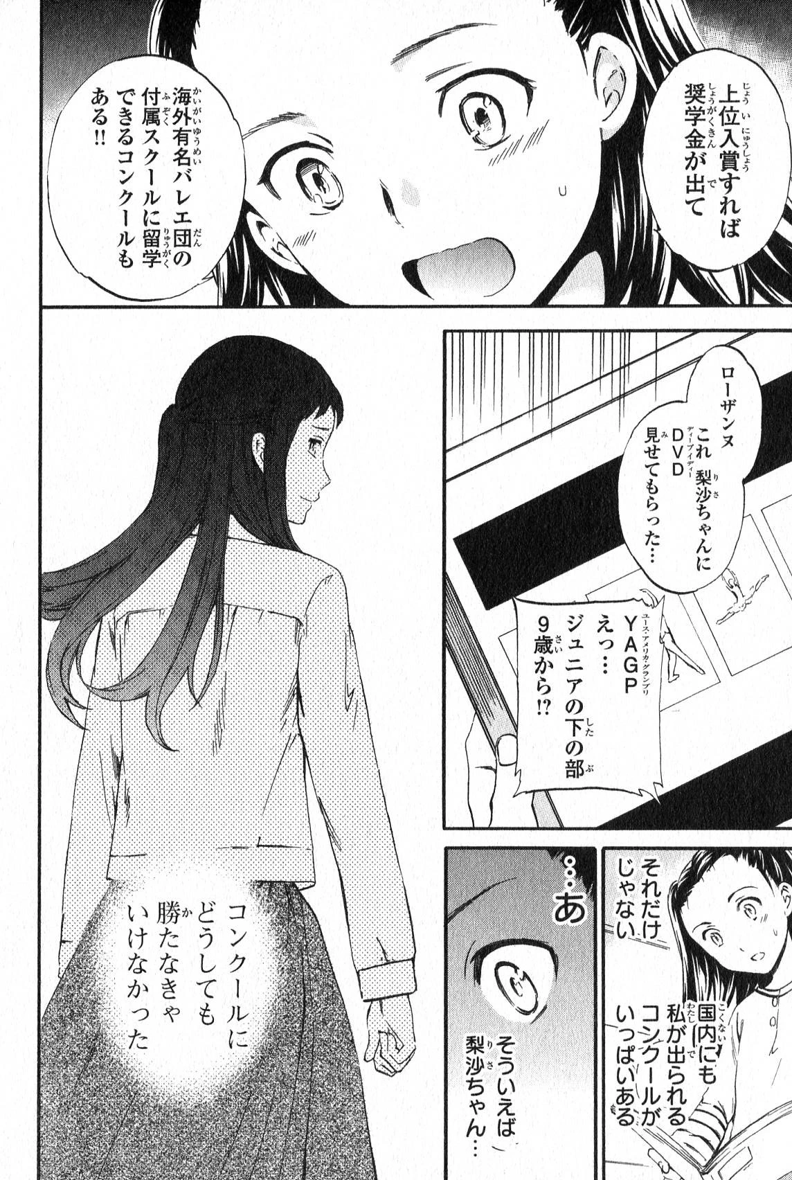 絢爛たるグランドセーヌ 第6話 - 51