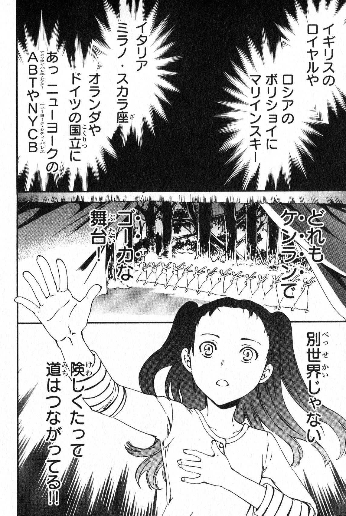 絢爛たるグランドセーヌ 第6話 - 59