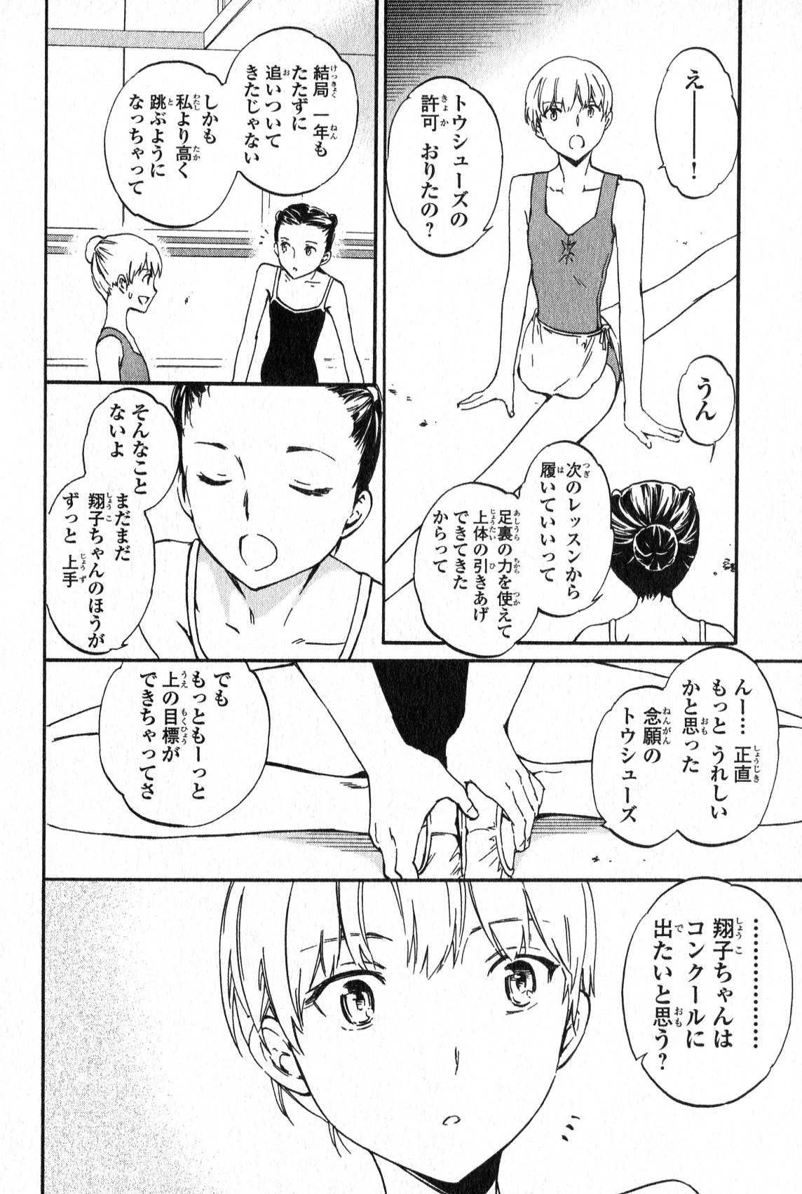 絢爛たるグランドセーヌ 第6話 - 62