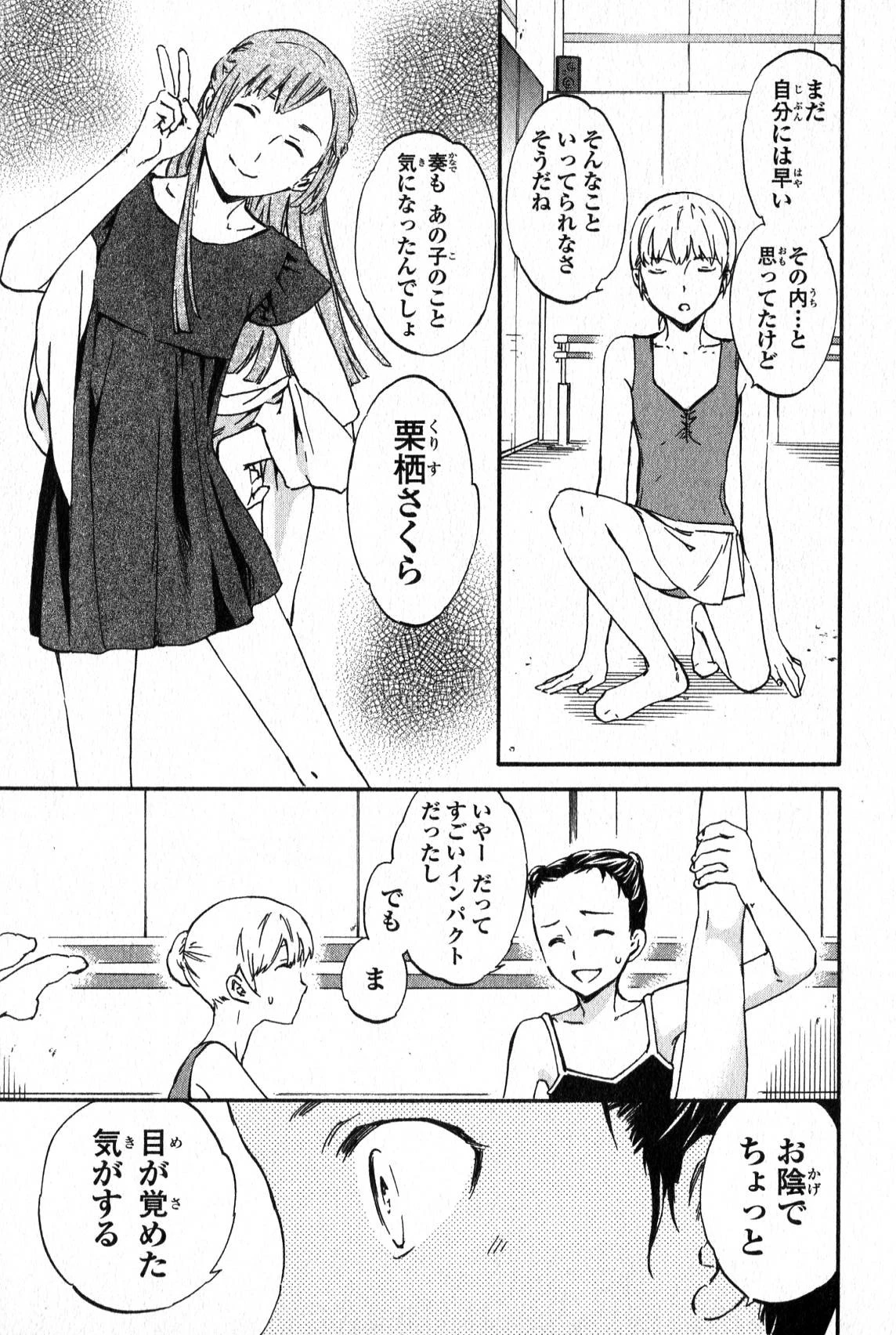 絢爛たるグランドセーヌ 第6話 - 64