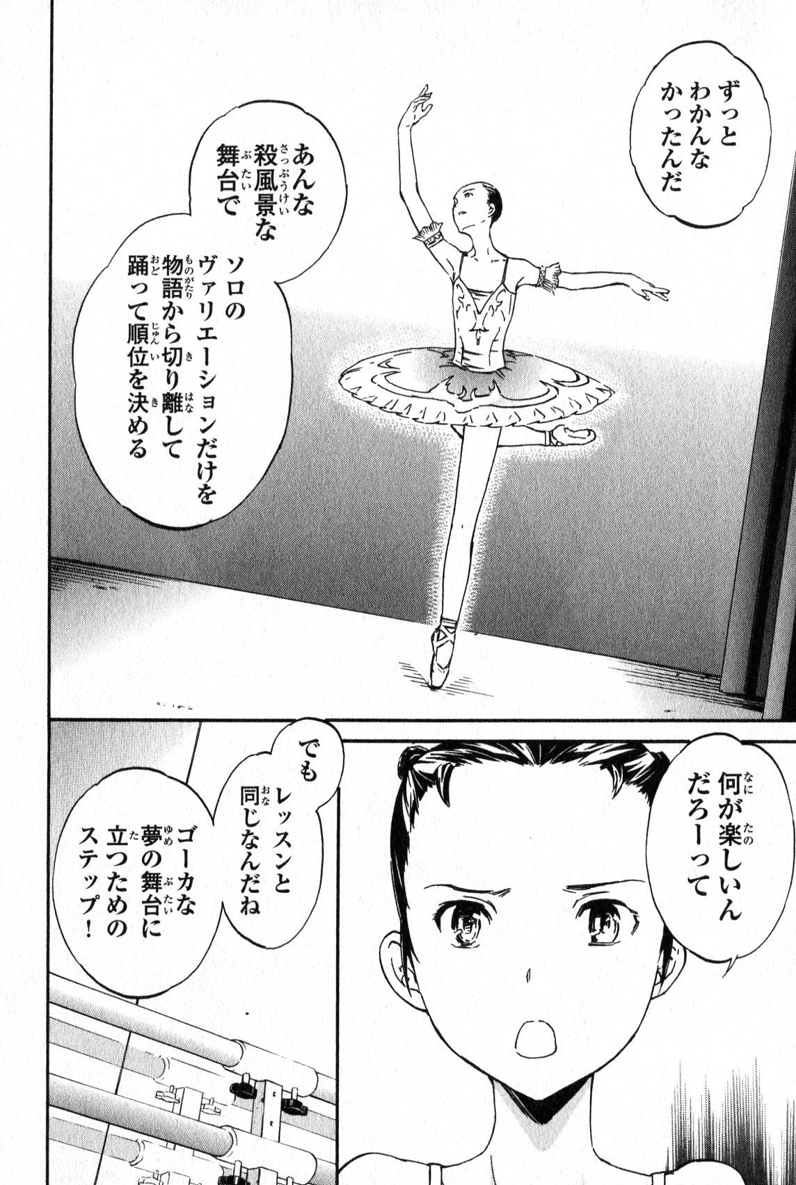 絢爛たるグランドセーヌ 第6話 - 67