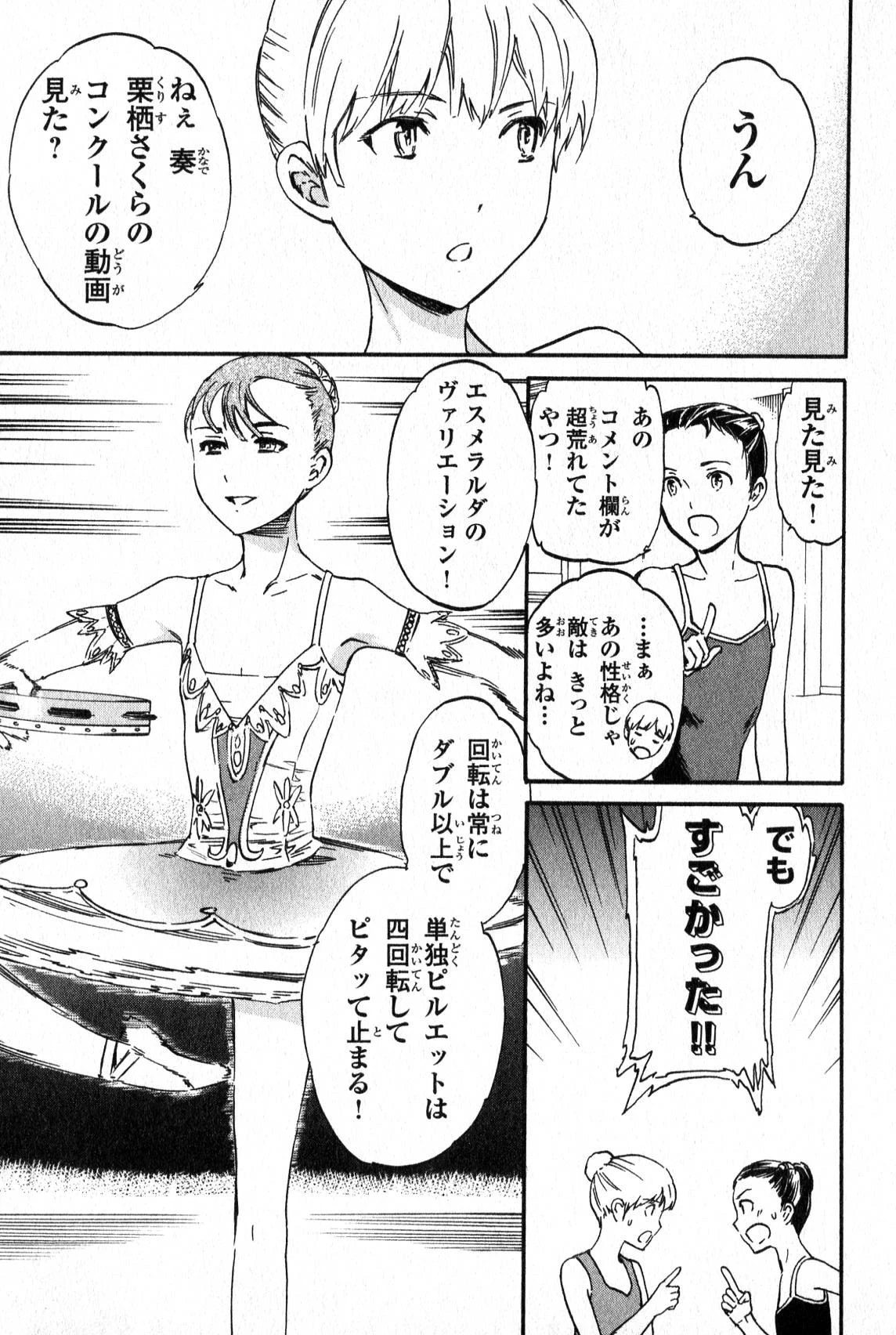 絢爛たるグランドセーヌ 第6話 - 68