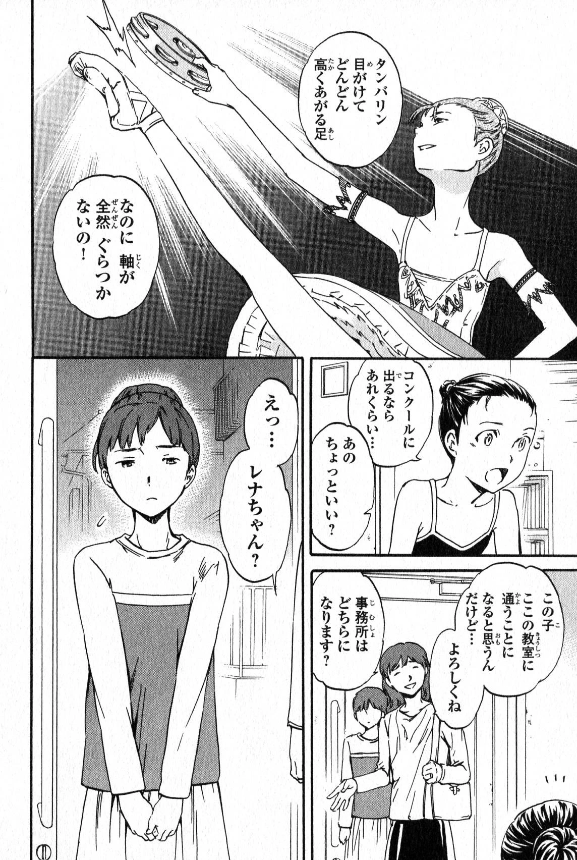 絢爛たるグランドセーヌ 第6話 - 70