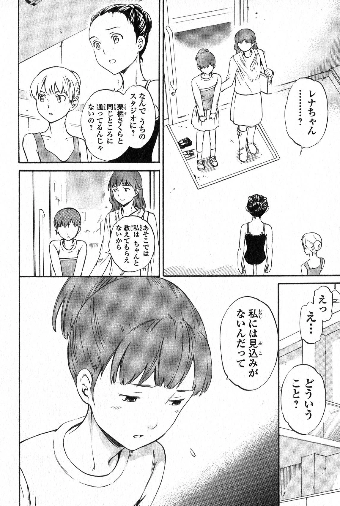 絢爛たるグランドセーヌ 第7話 - 2