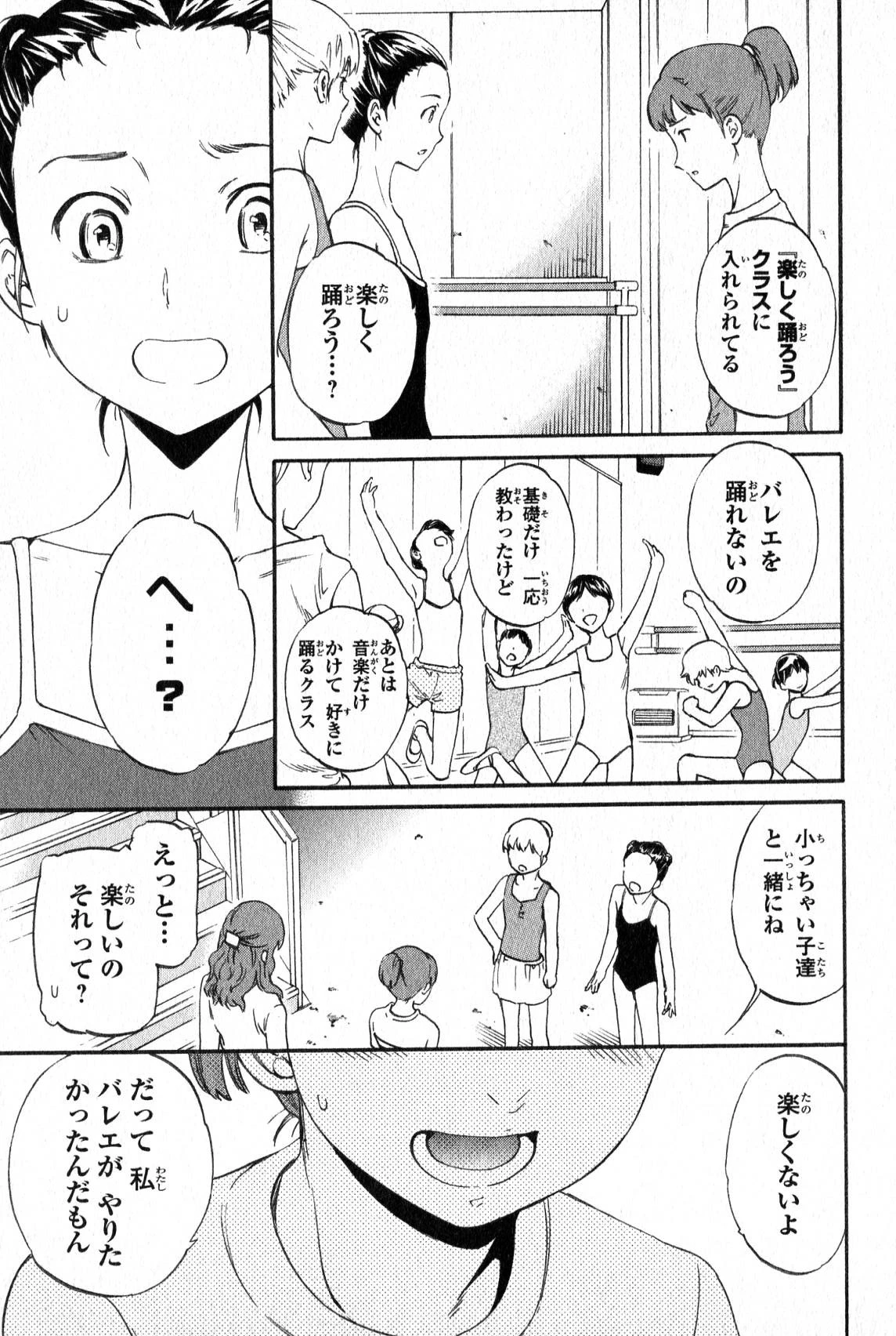 絢爛たるグランドセーヌ 第7話 - 4