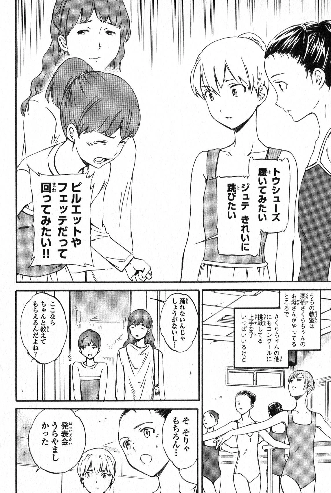 絢爛たるグランドセーヌ 第7話 - 7