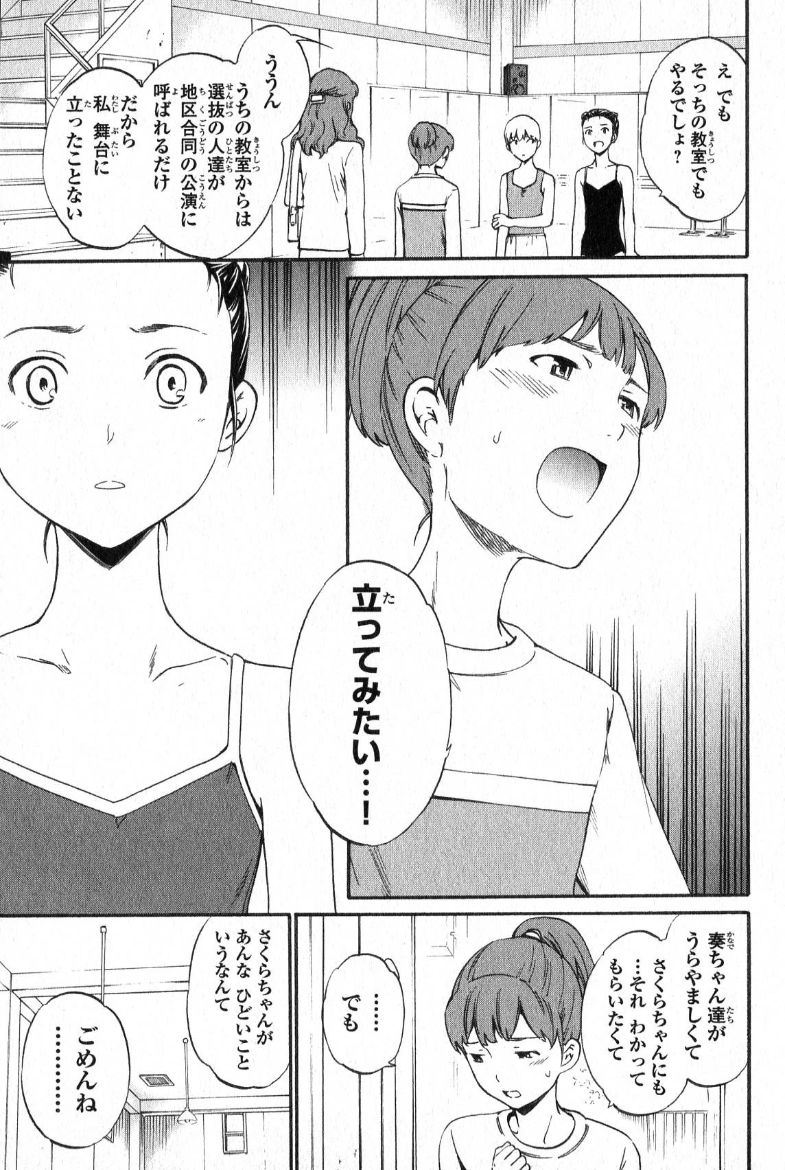 絢爛たるグランドセーヌ 第7話 - 8