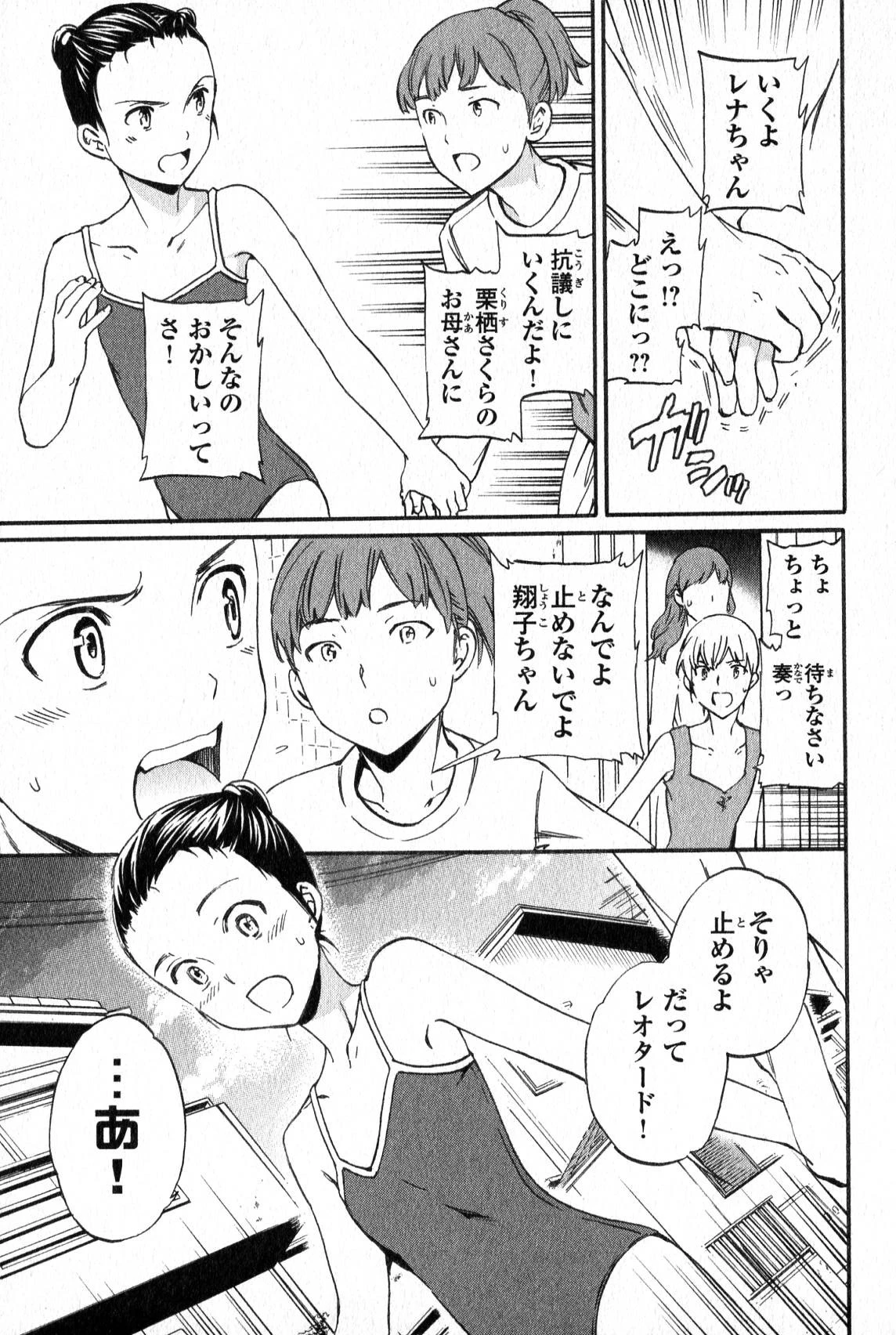 絢爛たるグランドセーヌ 第7話 - 12