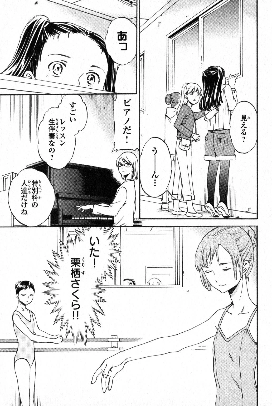 絢爛たるグランドセーヌ 第7話 - 16