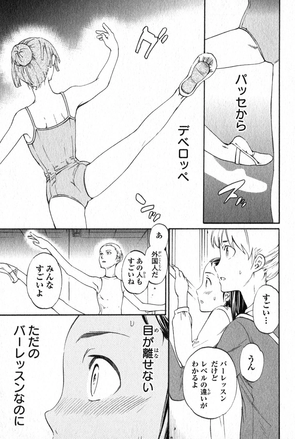 絢爛たるグランドセーヌ 第7話 - 21