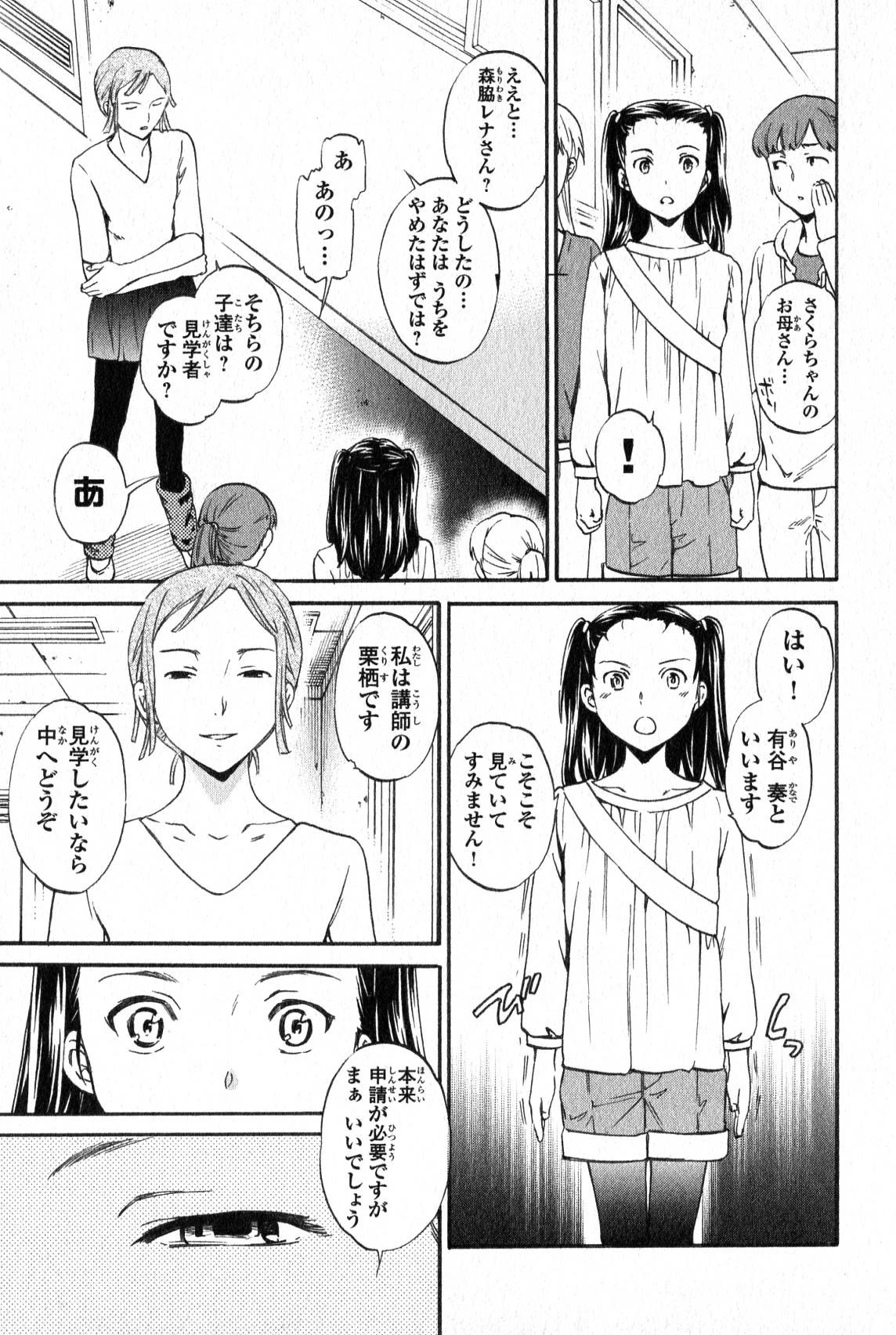 絢爛たるグランドセーヌ 第7話 - 24