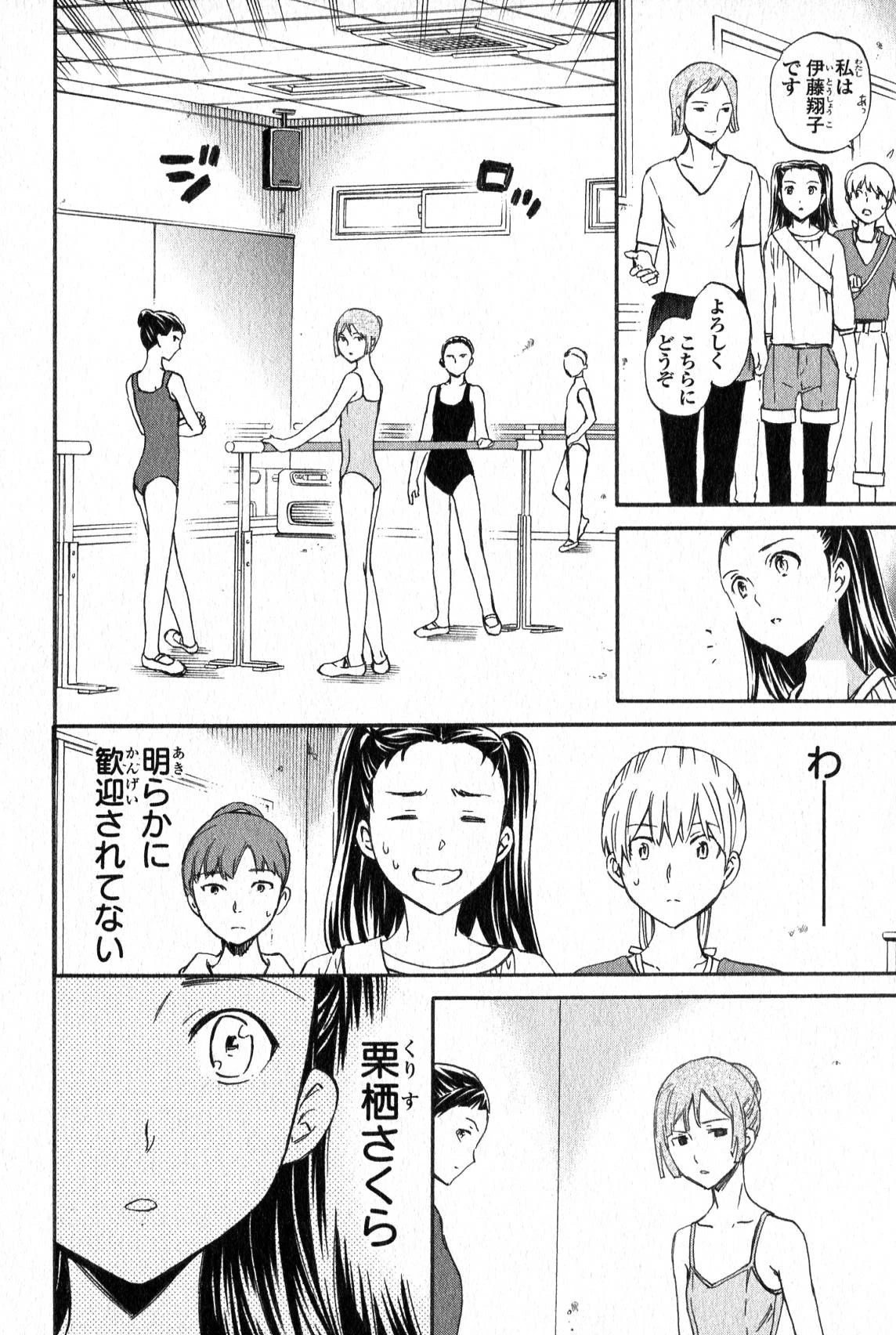 絢爛たるグランドセーヌ 第7話 - 26