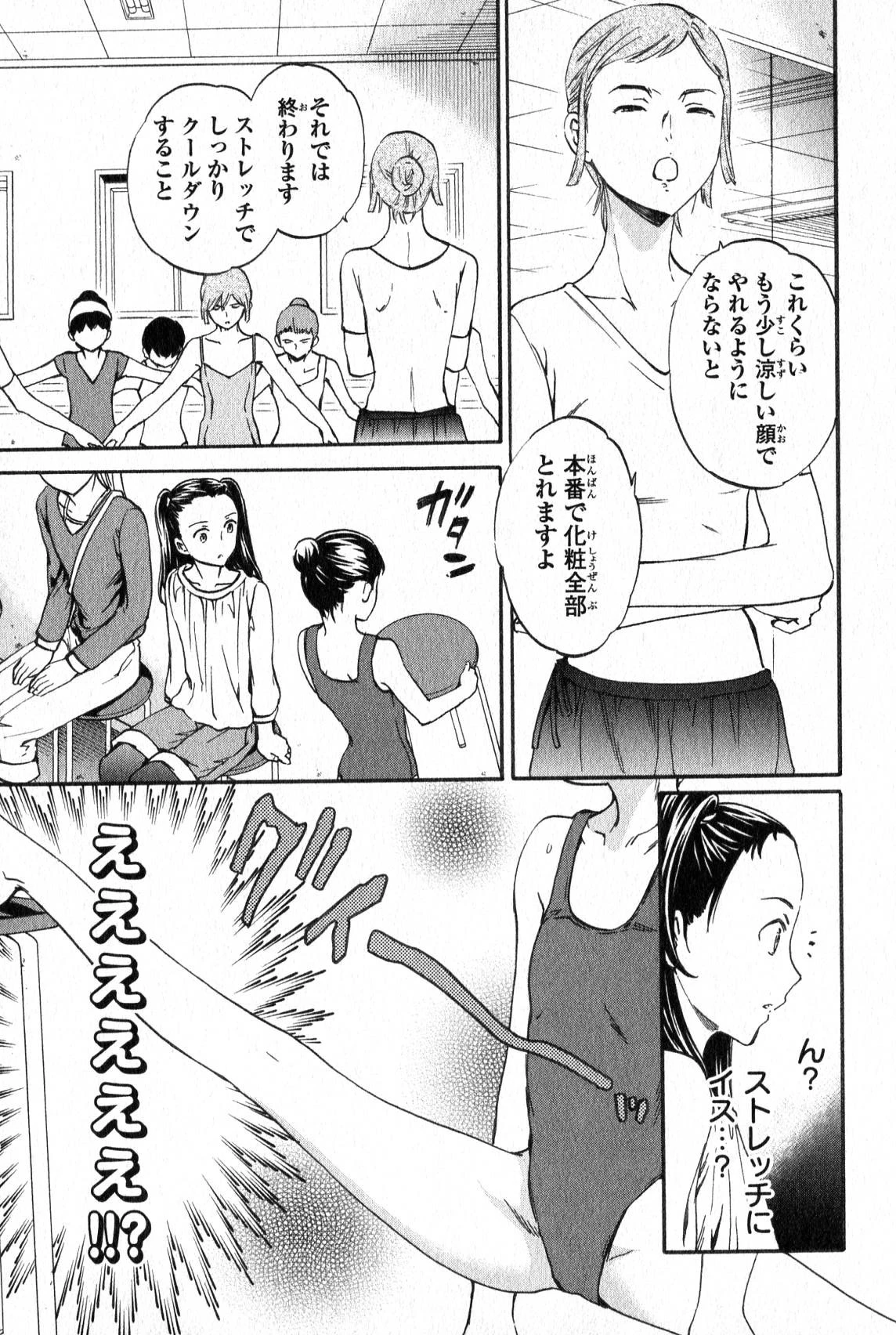 絢爛たるグランドセーヌ 第7話 - 33