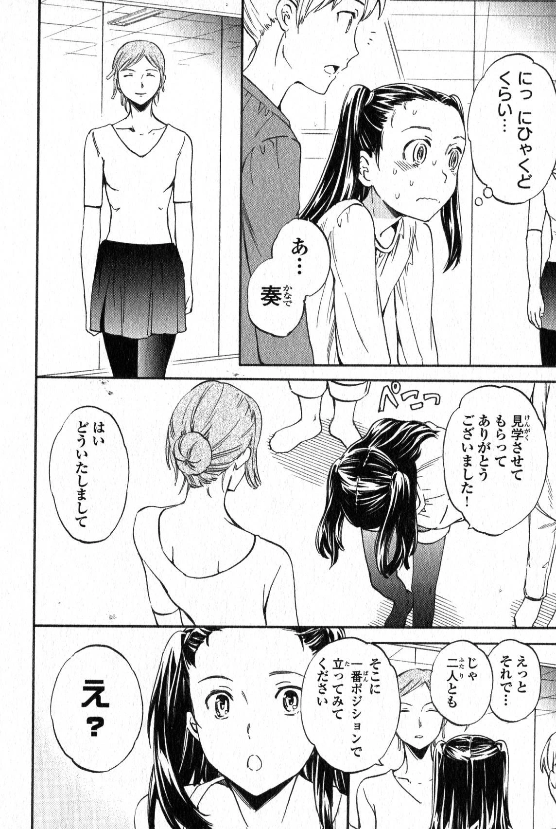 絢爛たるグランドセーヌ 第7話 - 35