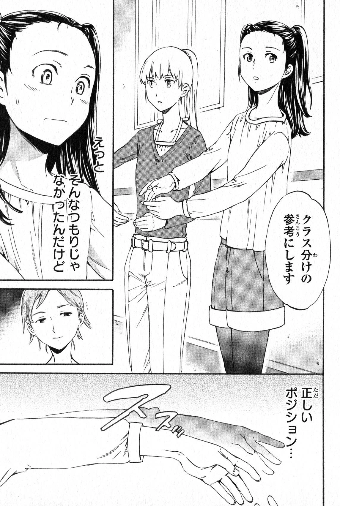 絢爛たるグランドセーヌ 第7話 - 37