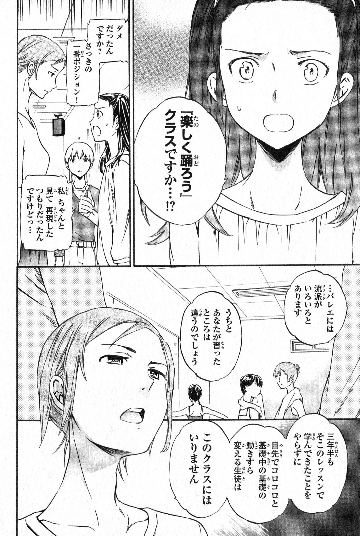 絢爛たるグランドセーヌ 第7話 - 43