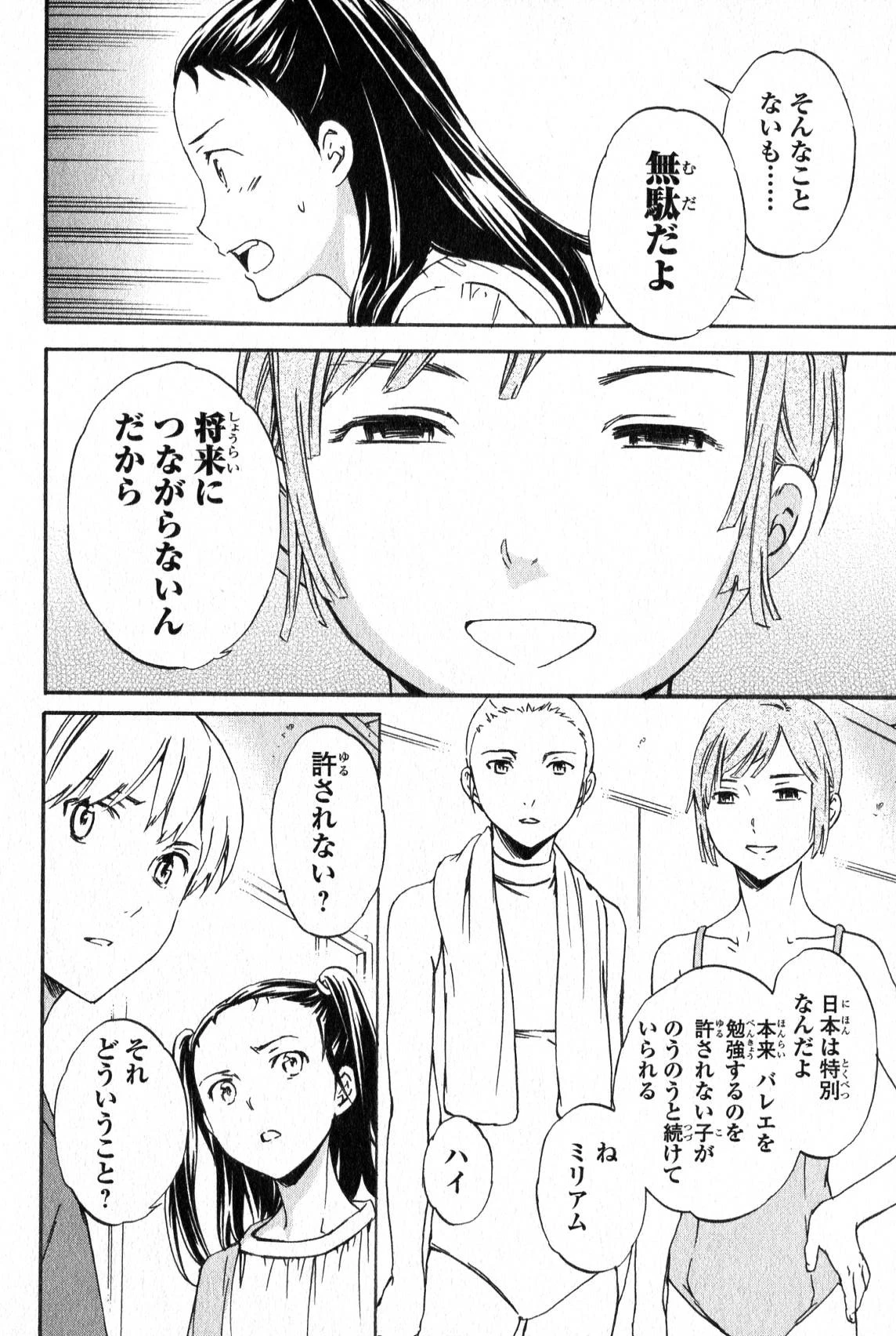 絢爛たるグランドセーヌ 第7話 - 46