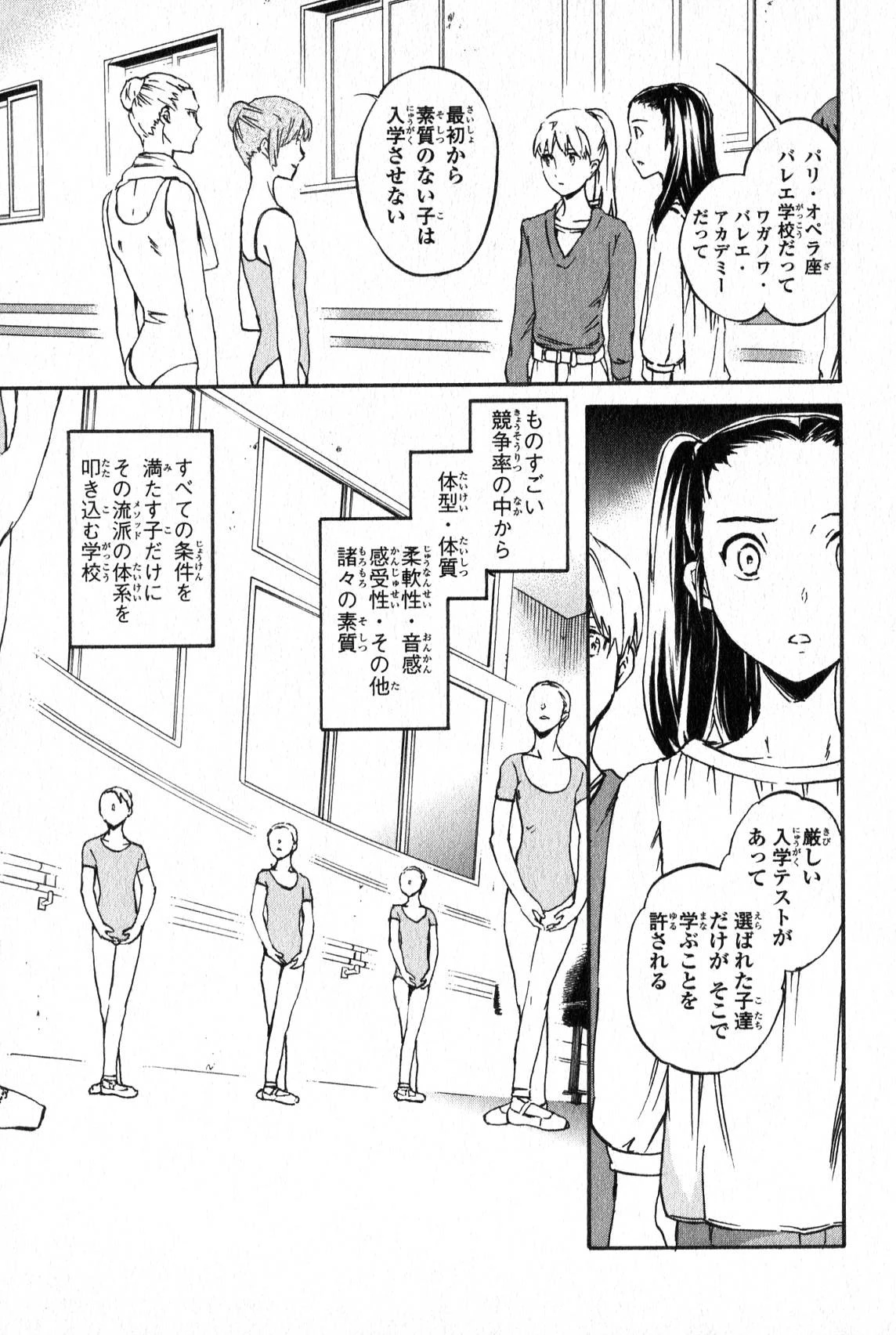 絢爛たるグランドセーヌ 第7話 - 49