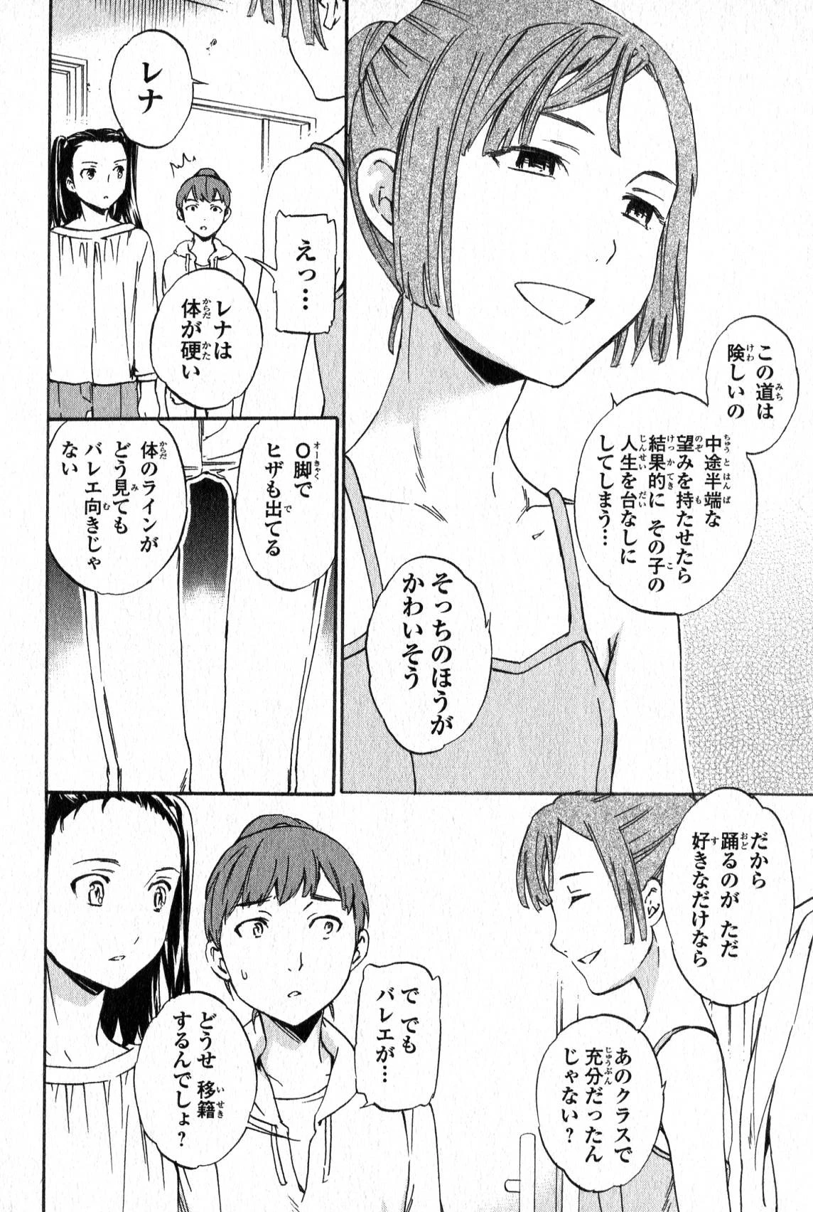 絢爛たるグランドセーヌ 第7話 - 50