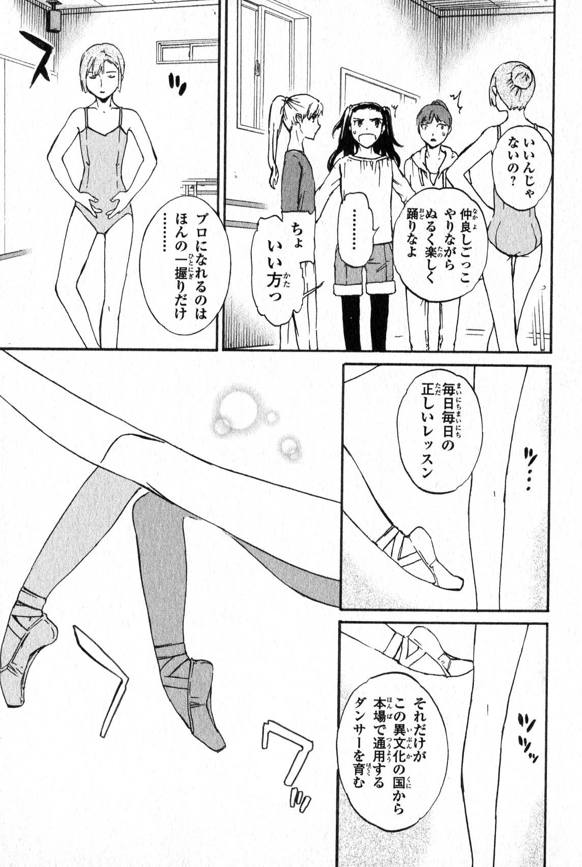 絢爛たるグランドセーヌ 第7話 - 53