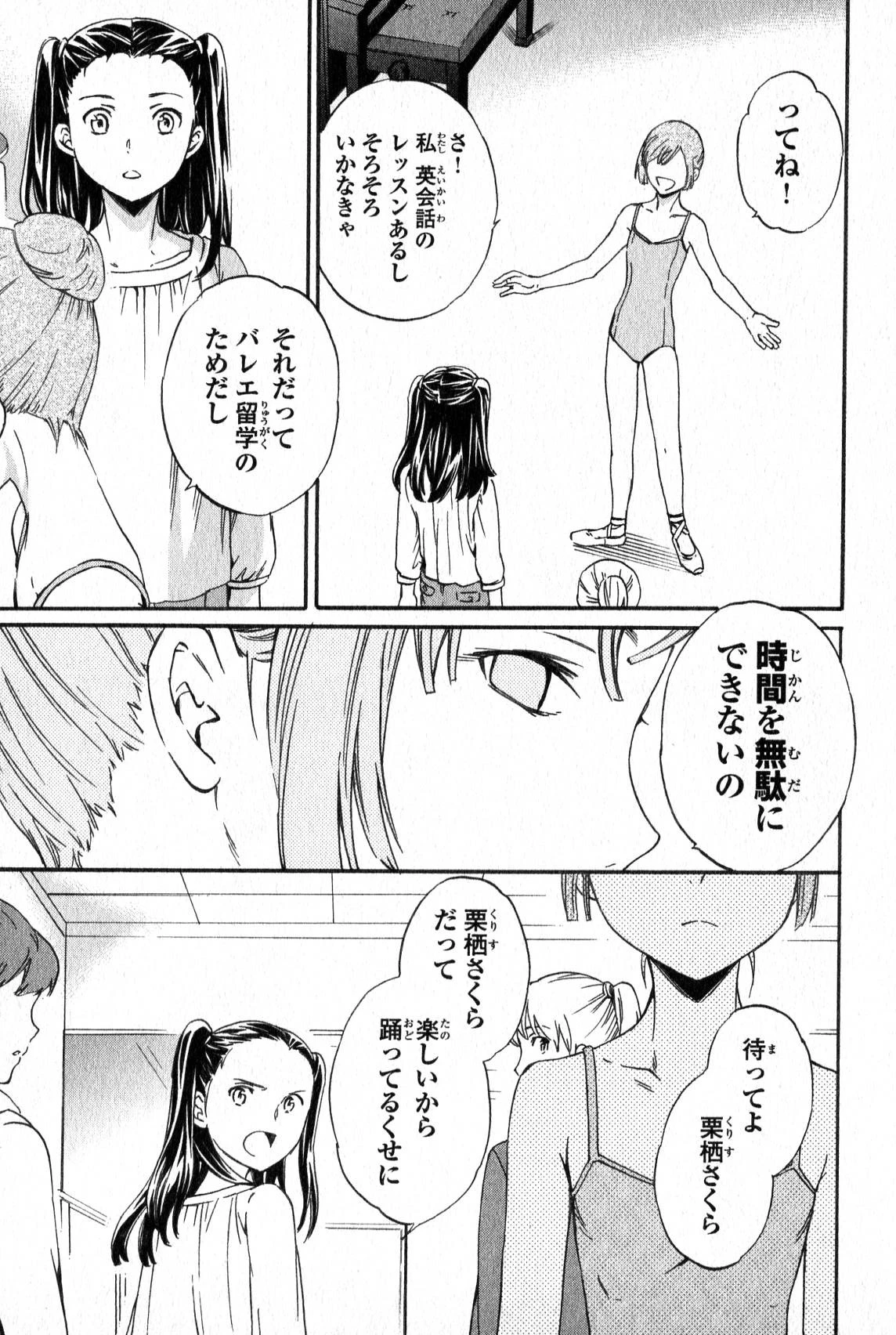 絢爛たるグランドセーヌ 第7話 - 61