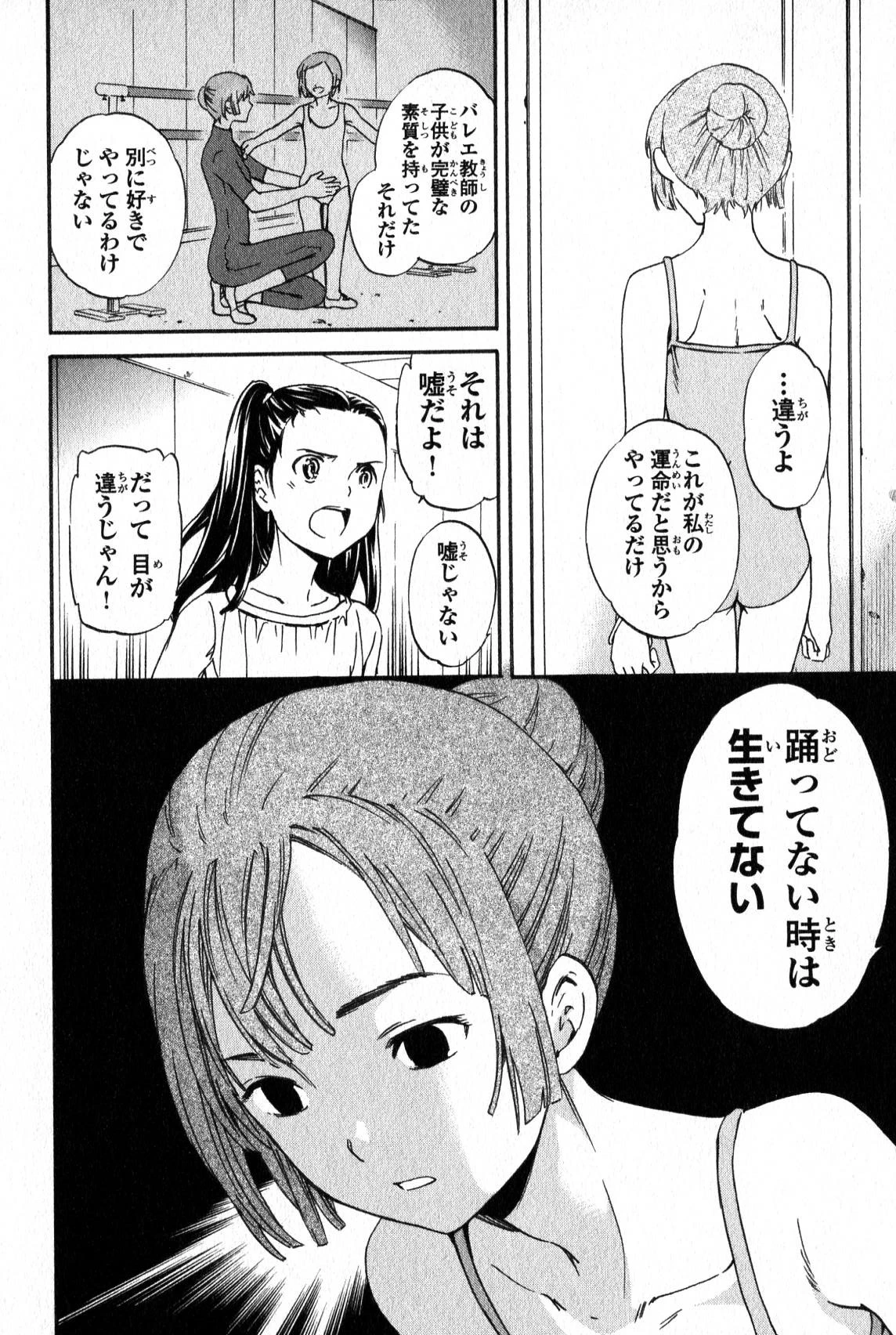 絢爛たるグランドセーヌ 第7話 - 62