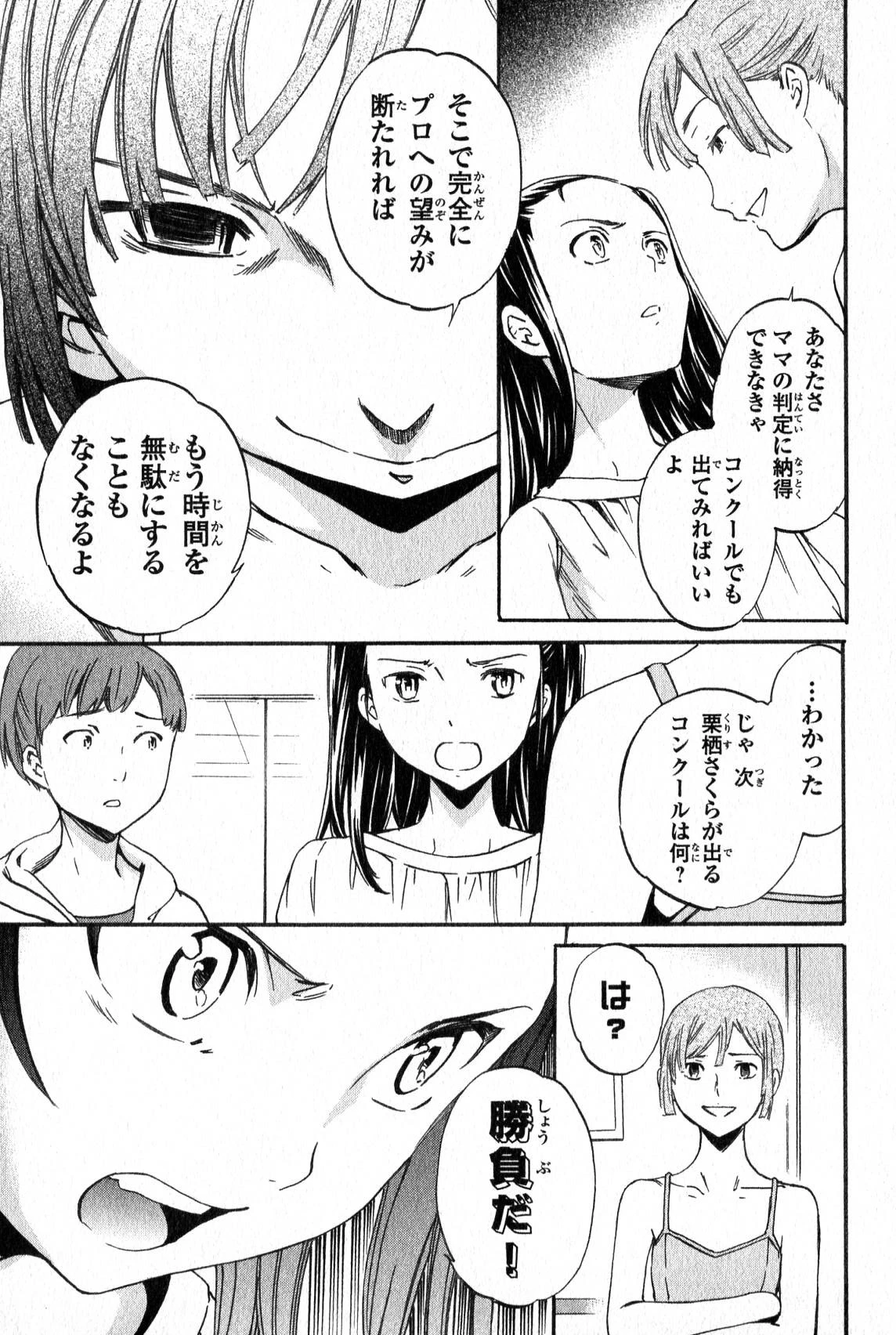 絢爛たるグランドセーヌ 第7話 - 69