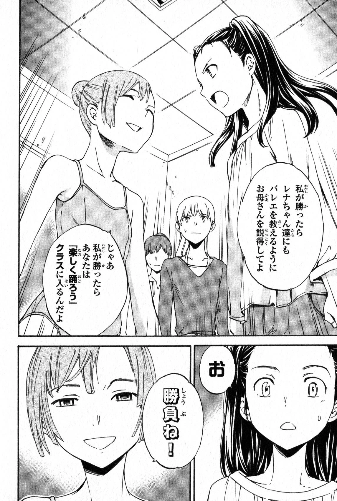 絢爛たるグランドセーヌ 第7話 - 70