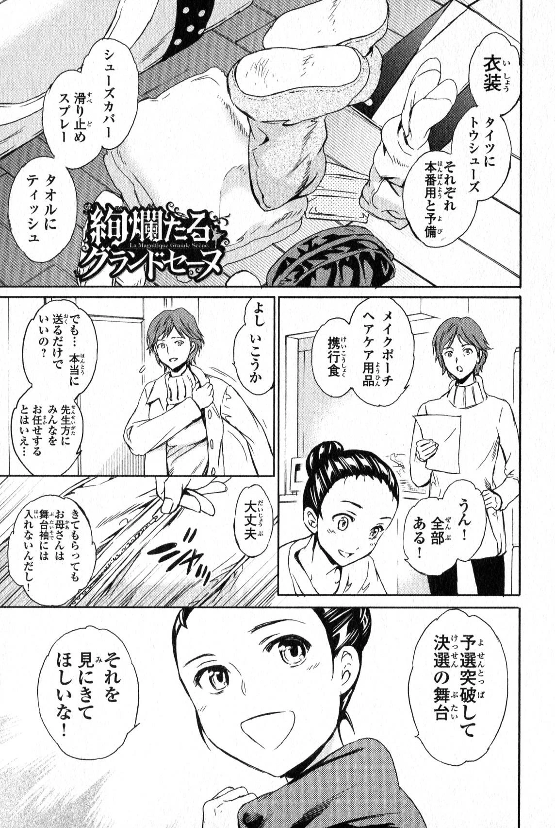 絢爛たるグランドセーヌ 第10話 - 1