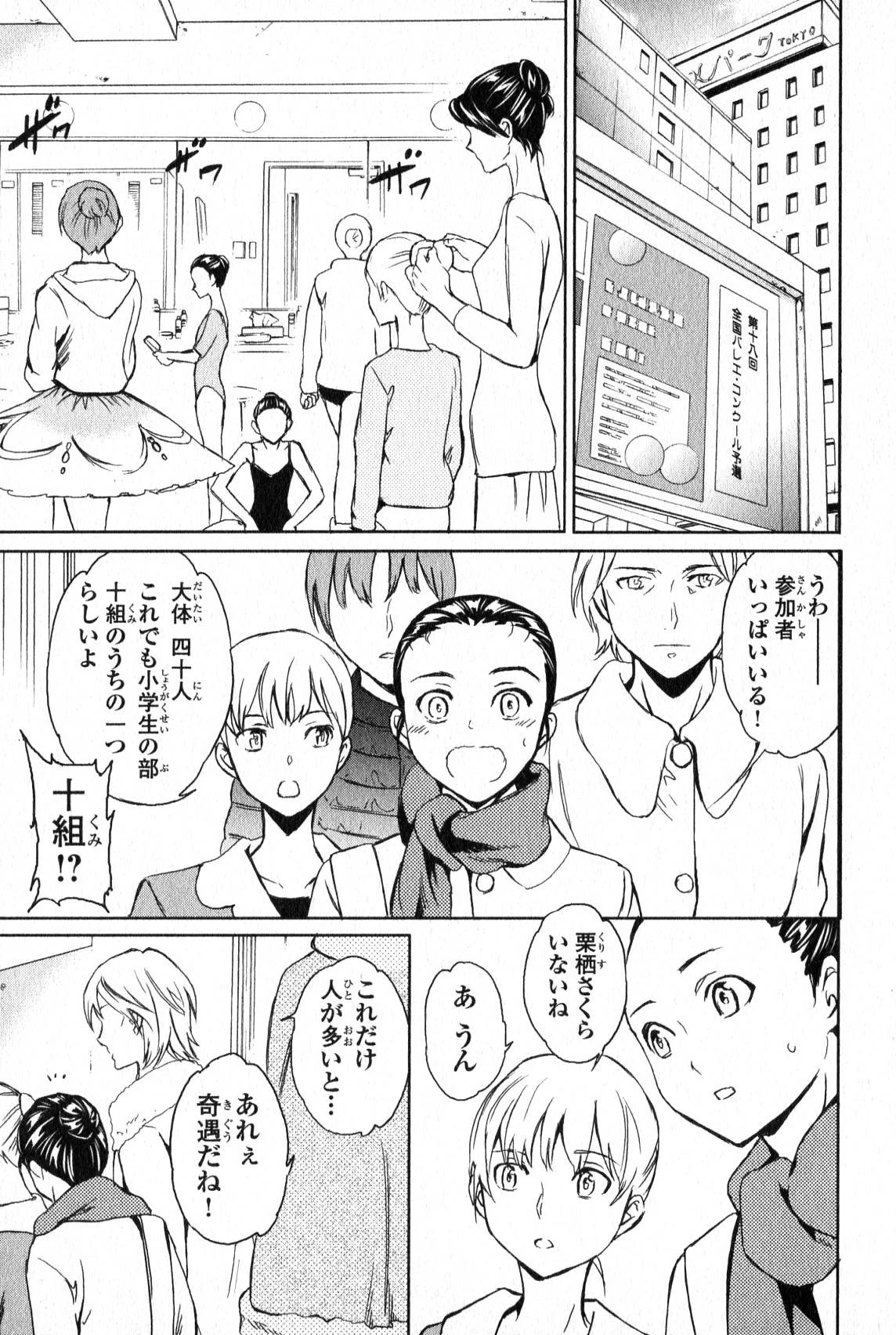 絢爛たるグランドセーヌ 第10話 - 5