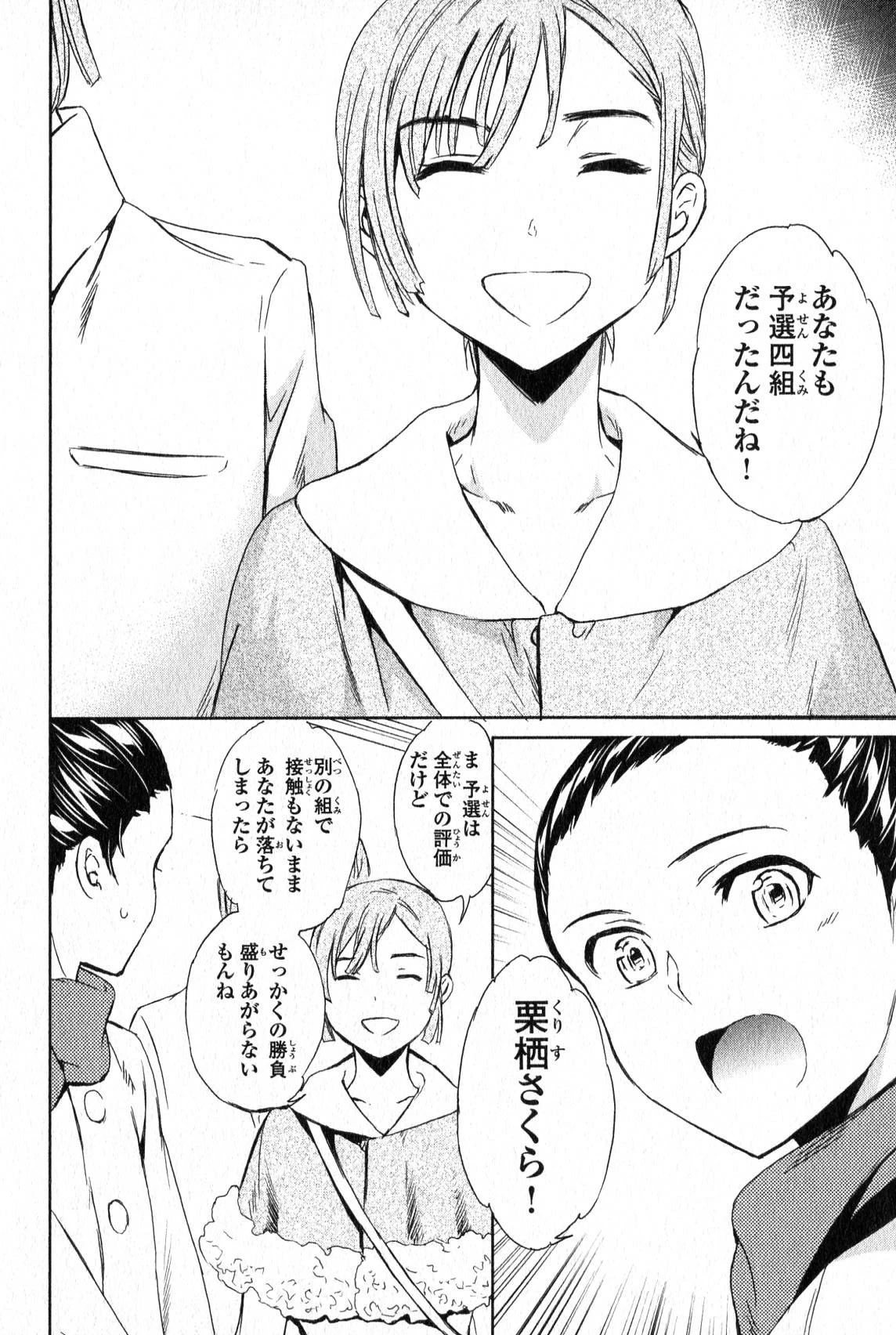 絢爛たるグランドセーヌ 第10話 - 6