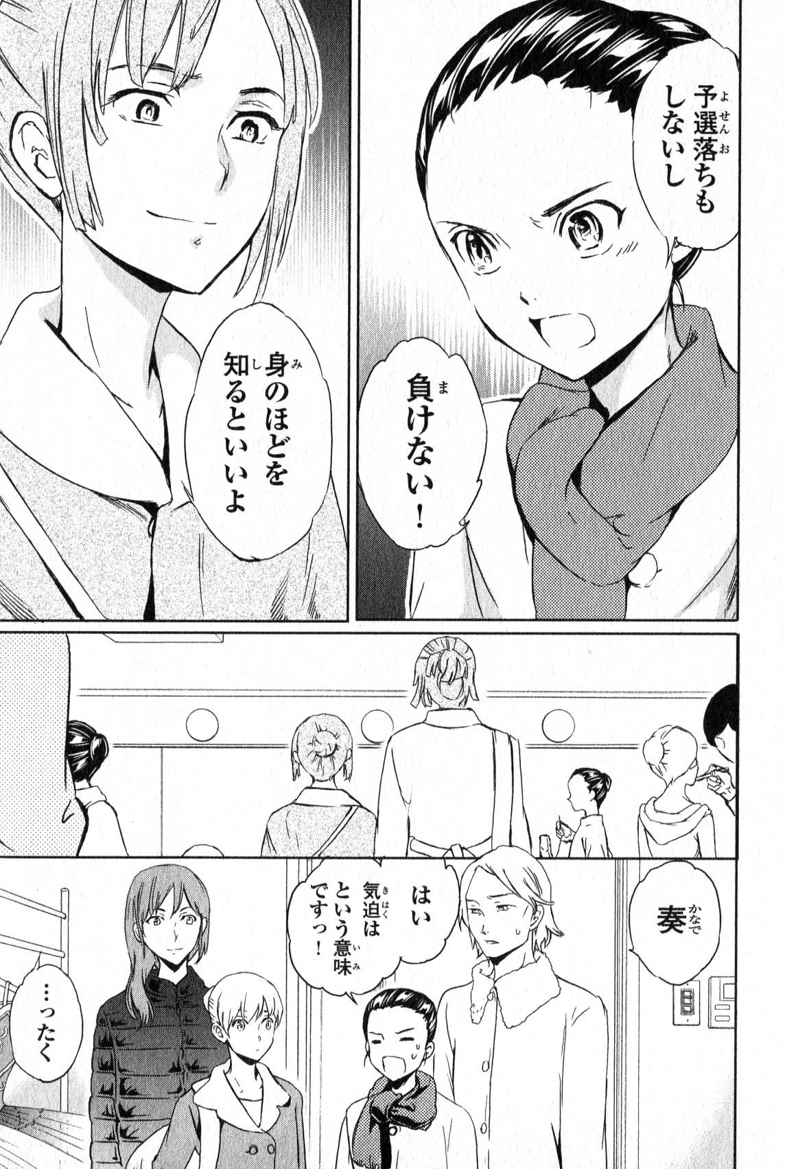 絢爛たるグランドセーヌ 第10話 - 8