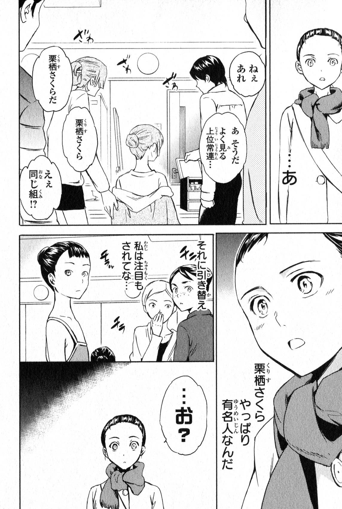 絢爛たるグランドセーヌ 第10話 - 10