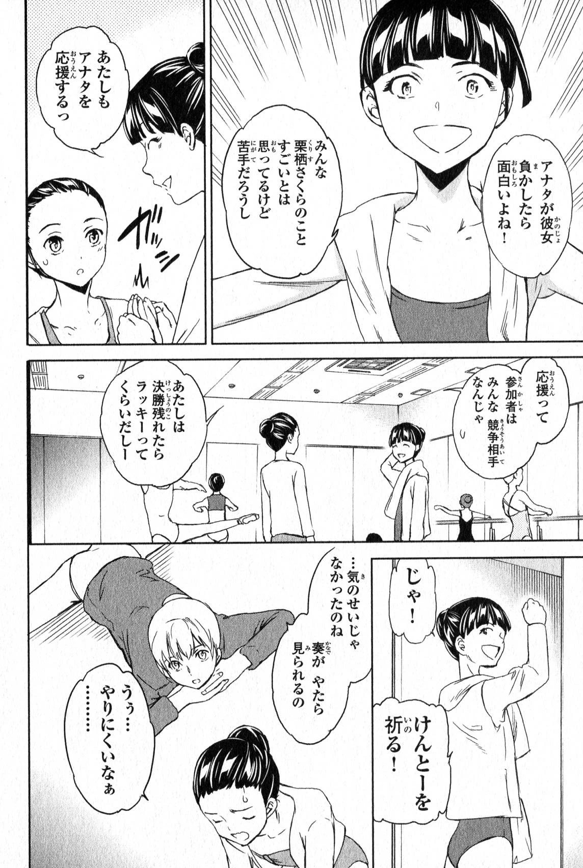 絢爛たるグランドセーヌ 第10話 - 15