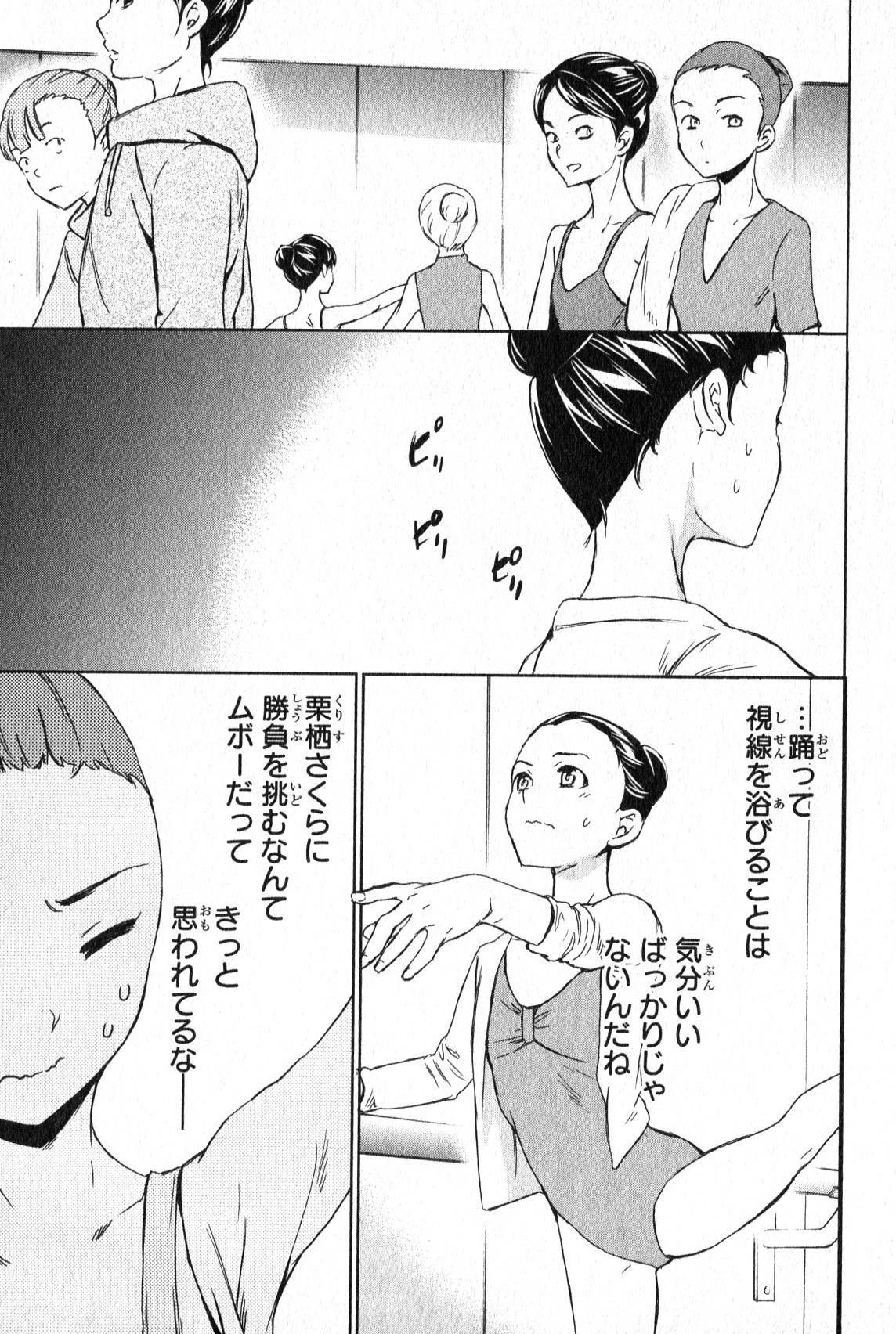 絢爛たるグランドセーヌ 第10話 - 16