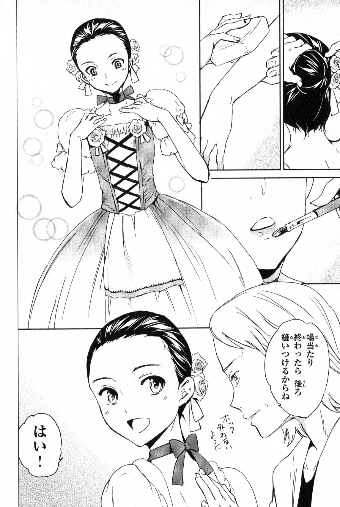 絢爛たるグランドセーヌ 第10話 - 19