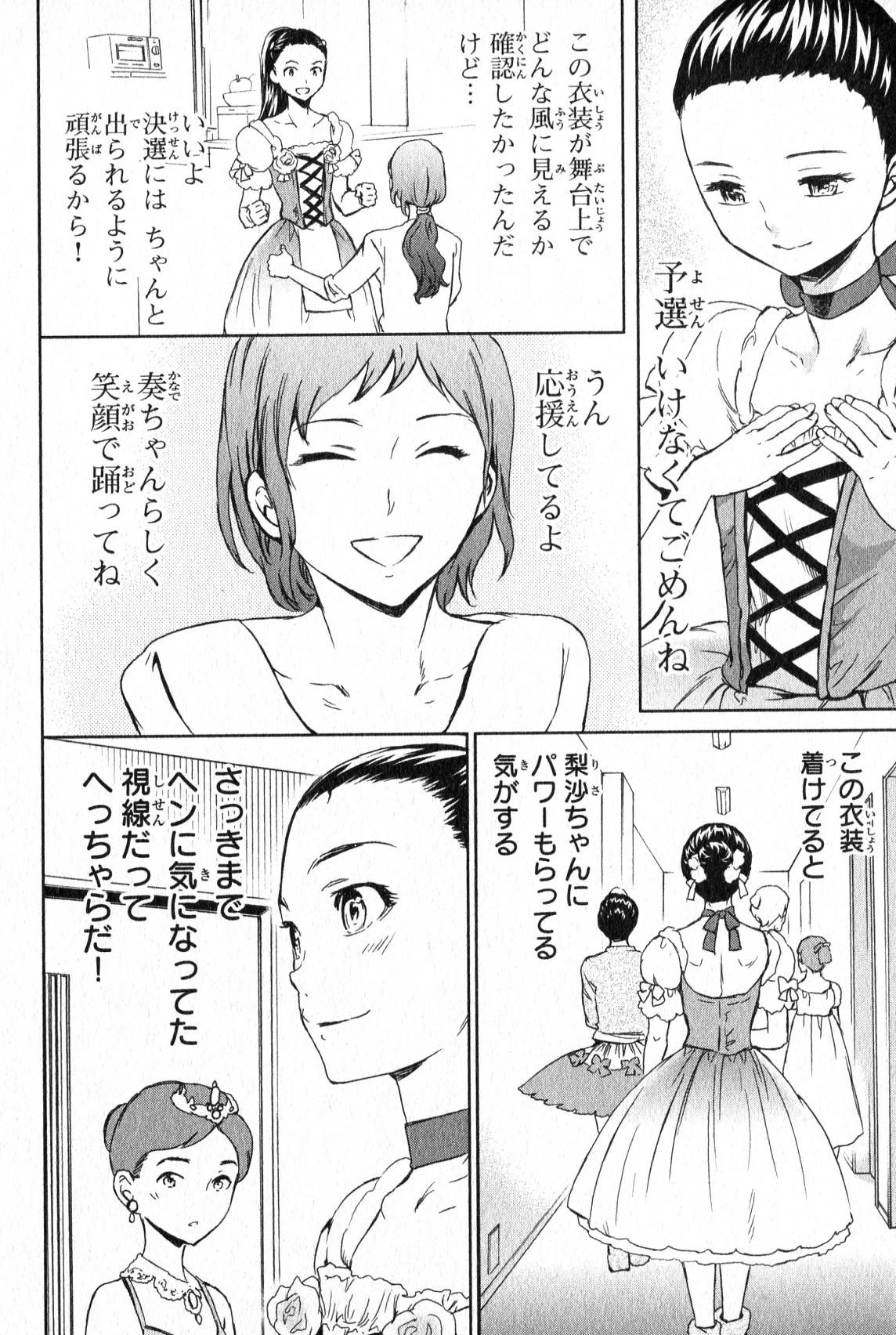 絢爛たるグランドセーヌ 第10話 - 22