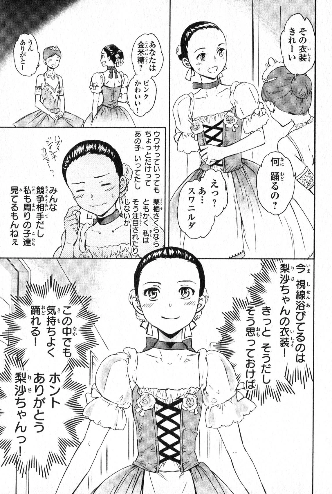 絢爛たるグランドセーヌ 第10話 - 24