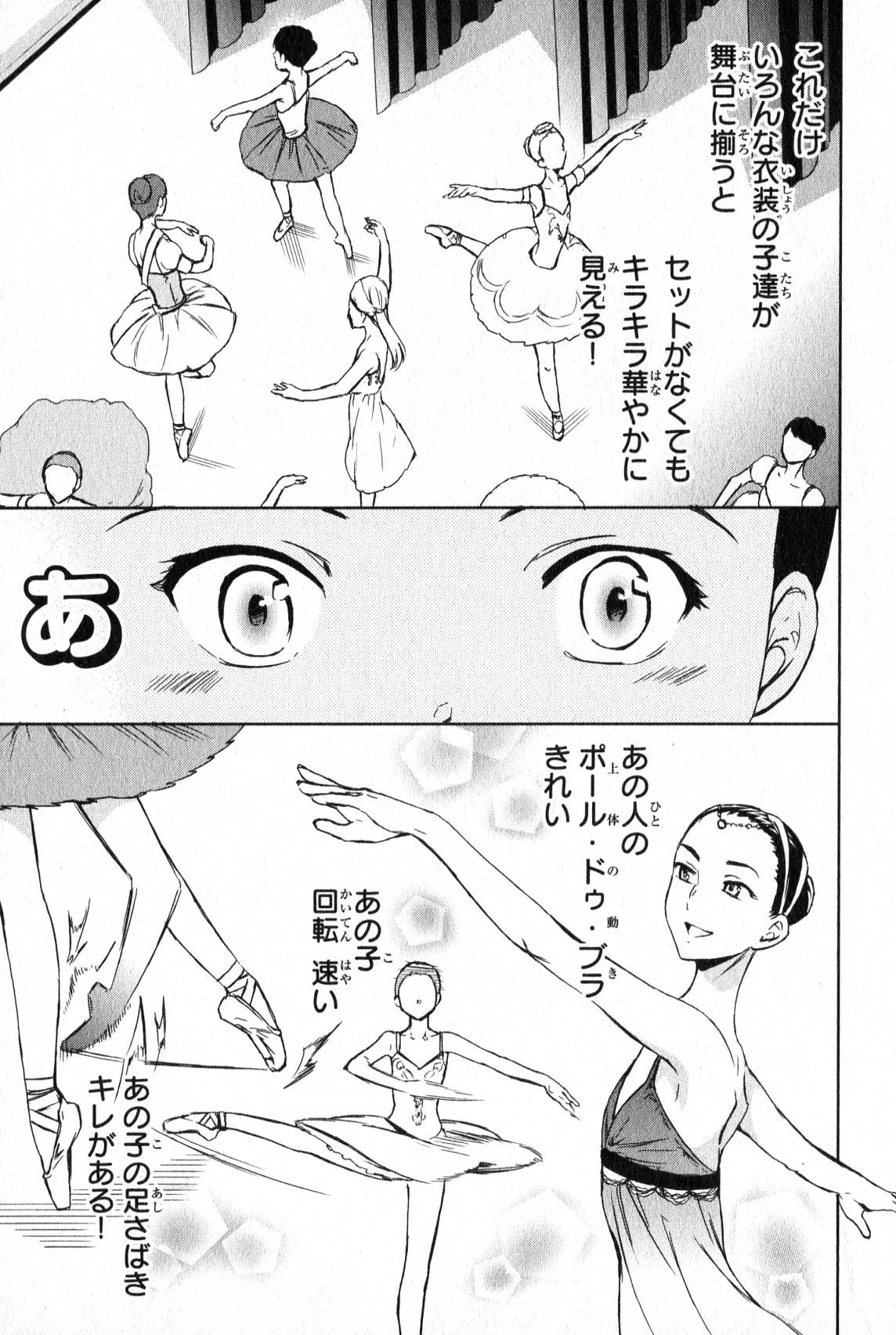 絢爛たるグランドセーヌ 第10話 - 29