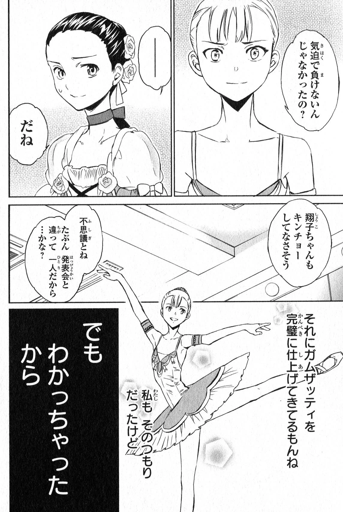 絢爛たるグランドセーヌ 第10話 - 46