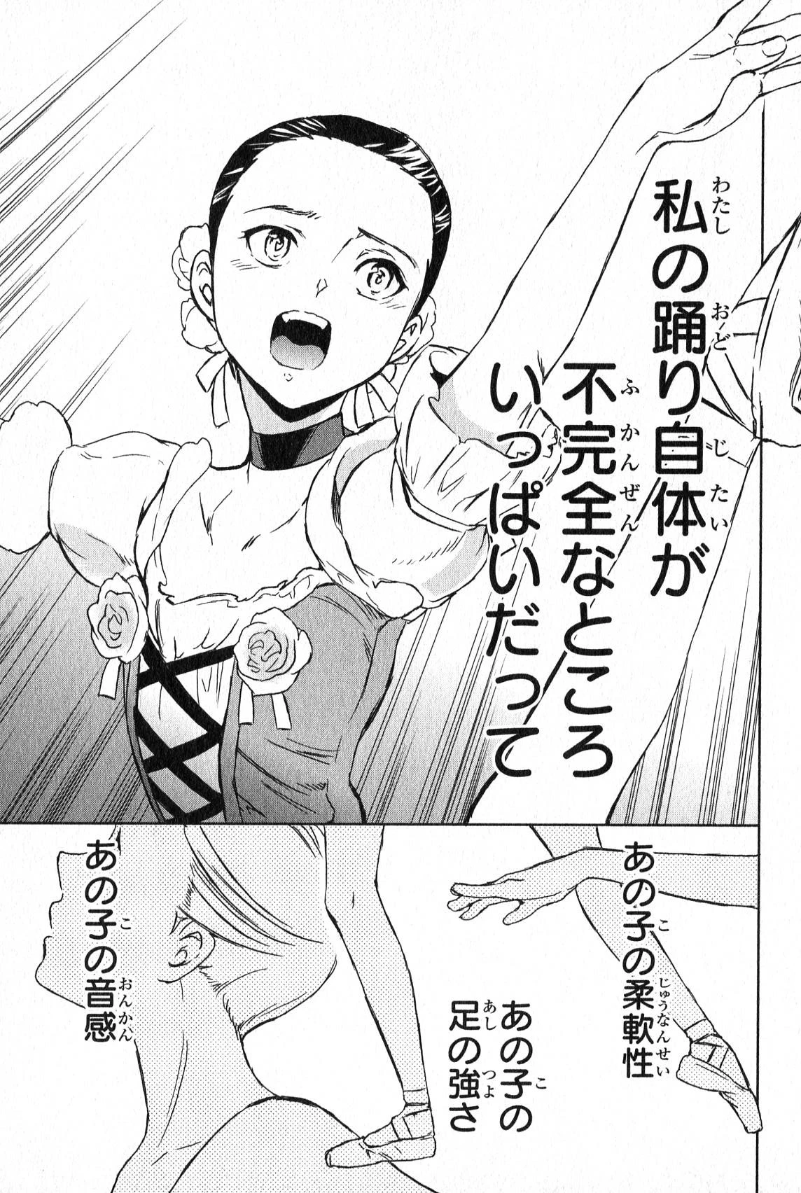 絢爛たるグランドセーヌ 第10話 - 48