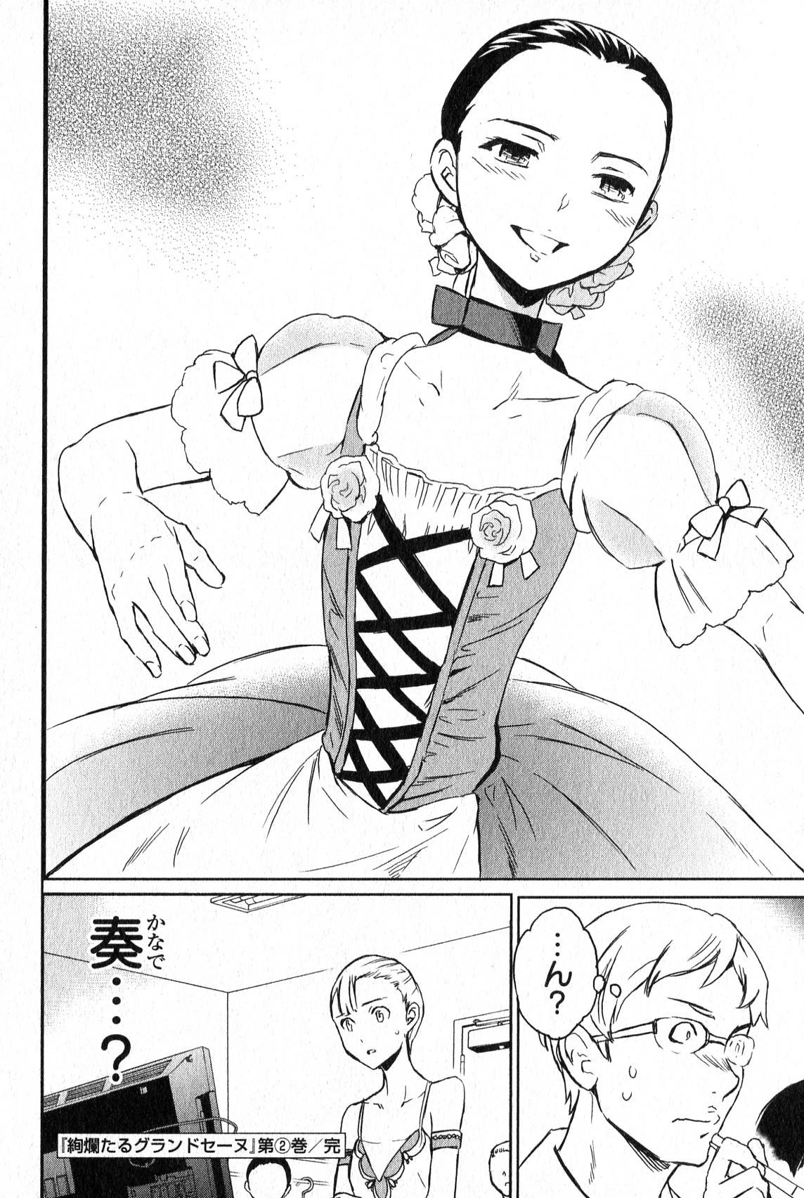 絢爛たるグランドセーヌ 第10話 - 70