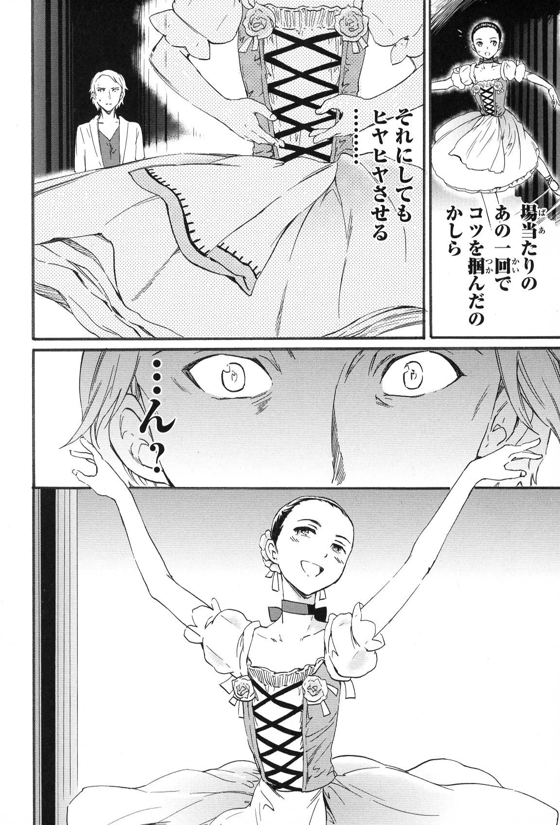 絢爛たるグランドセーヌ 第11話 - 6