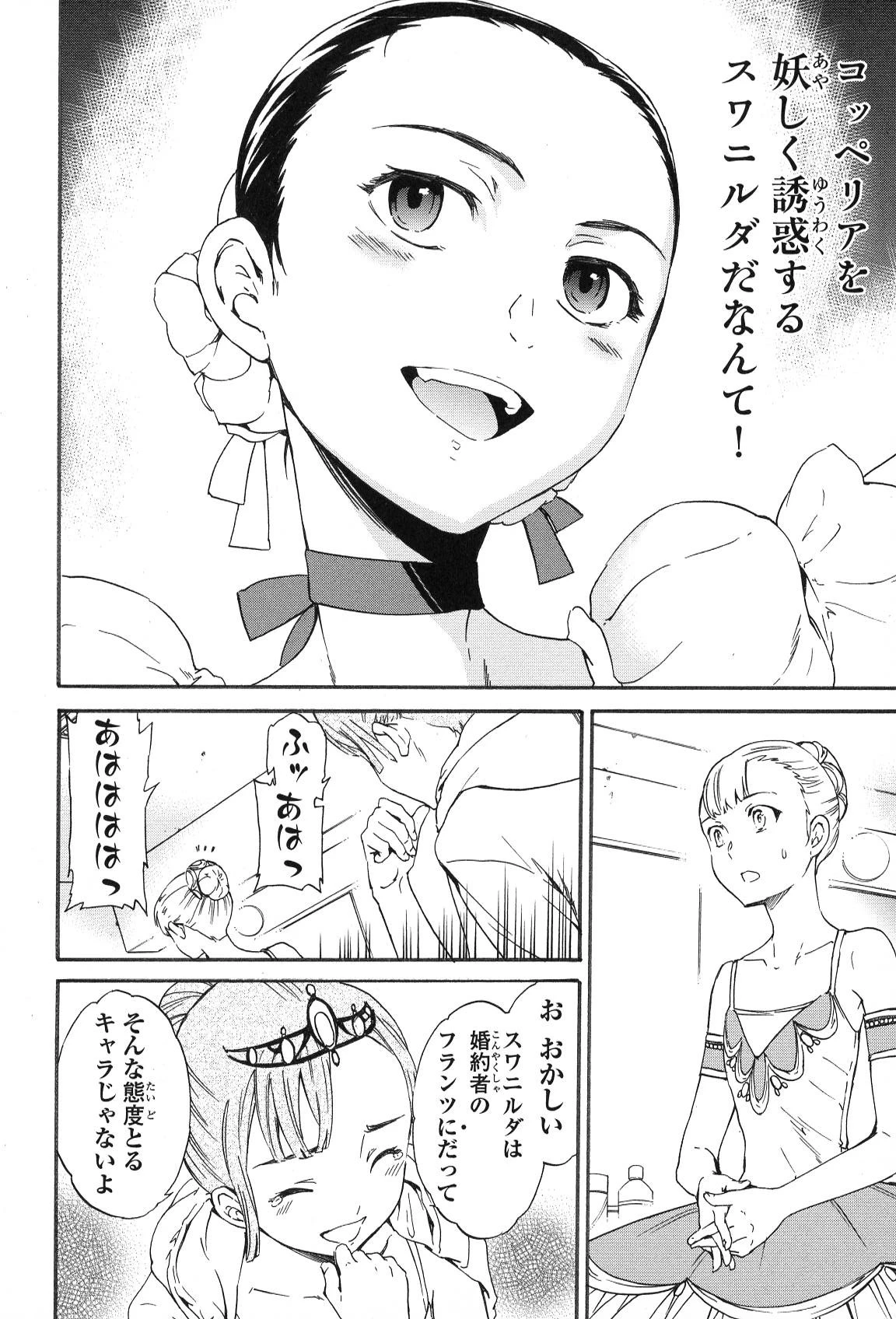 絢爛たるグランドセーヌ 第11話 - 18